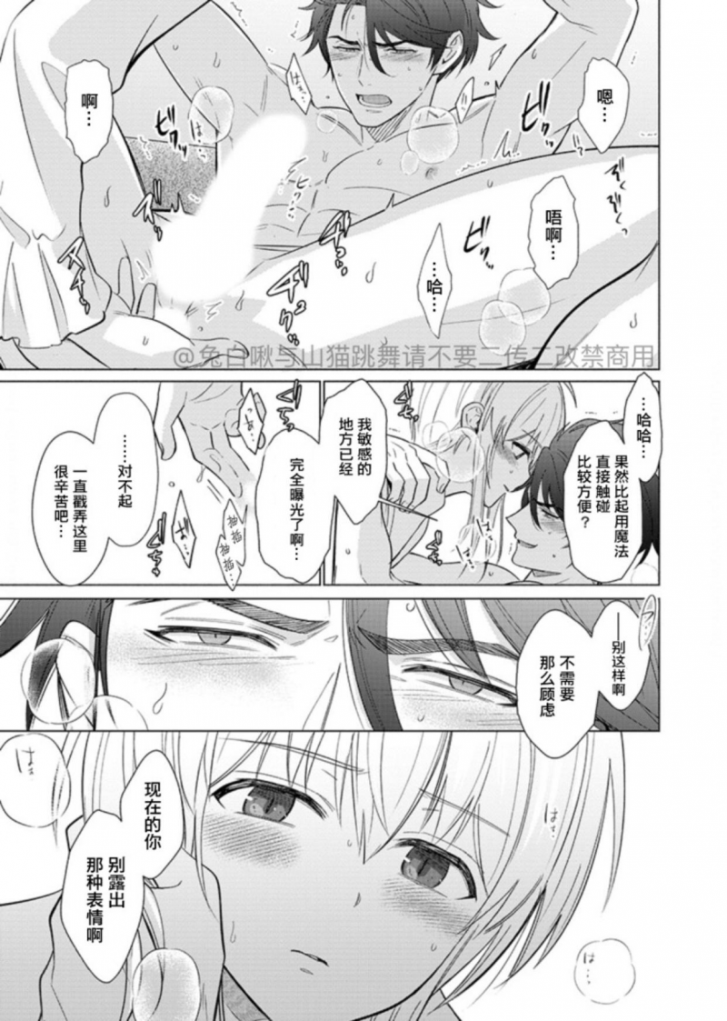 【献身给魔王伊伏洛基亚吧！[耽美]】漫画-（第7话）章节漫画下拉式图片-24.jpg