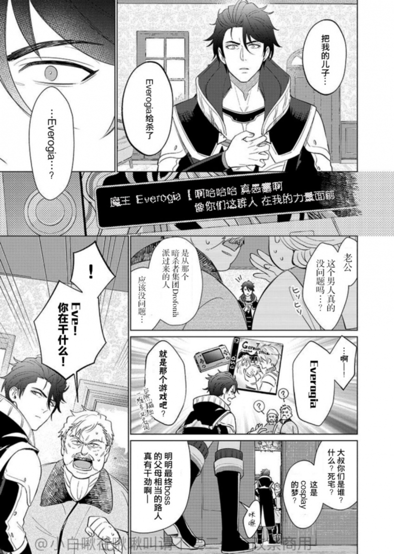 【献身给魔王伊伏洛基亚吧！[耽美]】漫画-（第1话）章节漫画下拉式图片-8.jpg