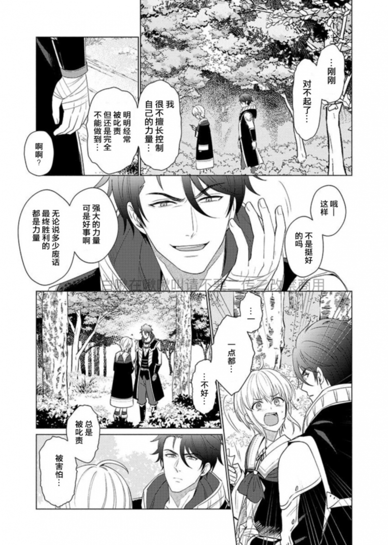 【献身给魔王伊伏洛基亚吧！[耽美]】漫画-（第1话）章节漫画下拉式图片-14.jpg