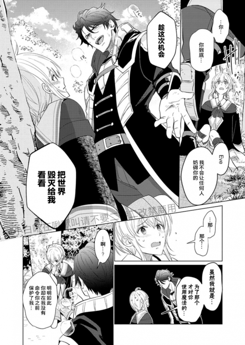 【献身给魔王伊伏洛基亚吧！[耽美]】漫画-（第1话）章节漫画下拉式图片-23.jpg