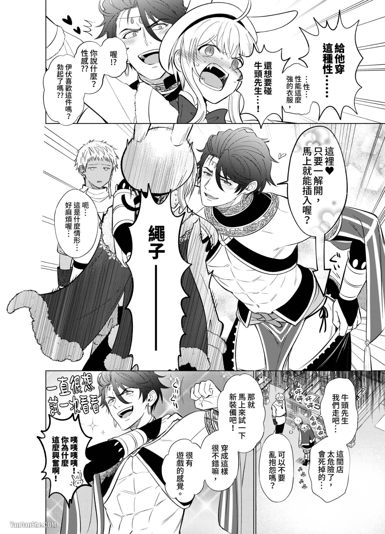 【献身给魔王伊伏洛基亚吧！[耽美]】漫画-（第9话）章节漫画下拉式图片-17.jpg