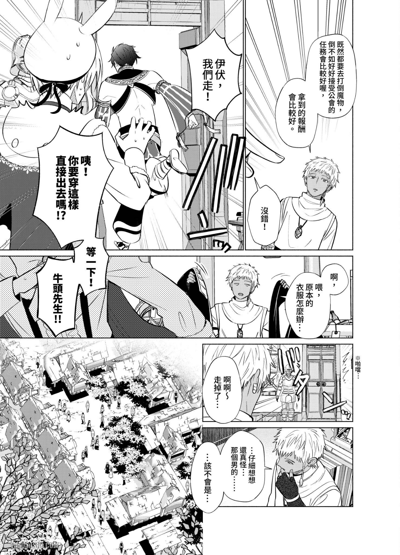 《献身给魔王伊伏洛基亚吧！》漫画最新章节第9话免费下拉式在线观看章节第【18】张图片