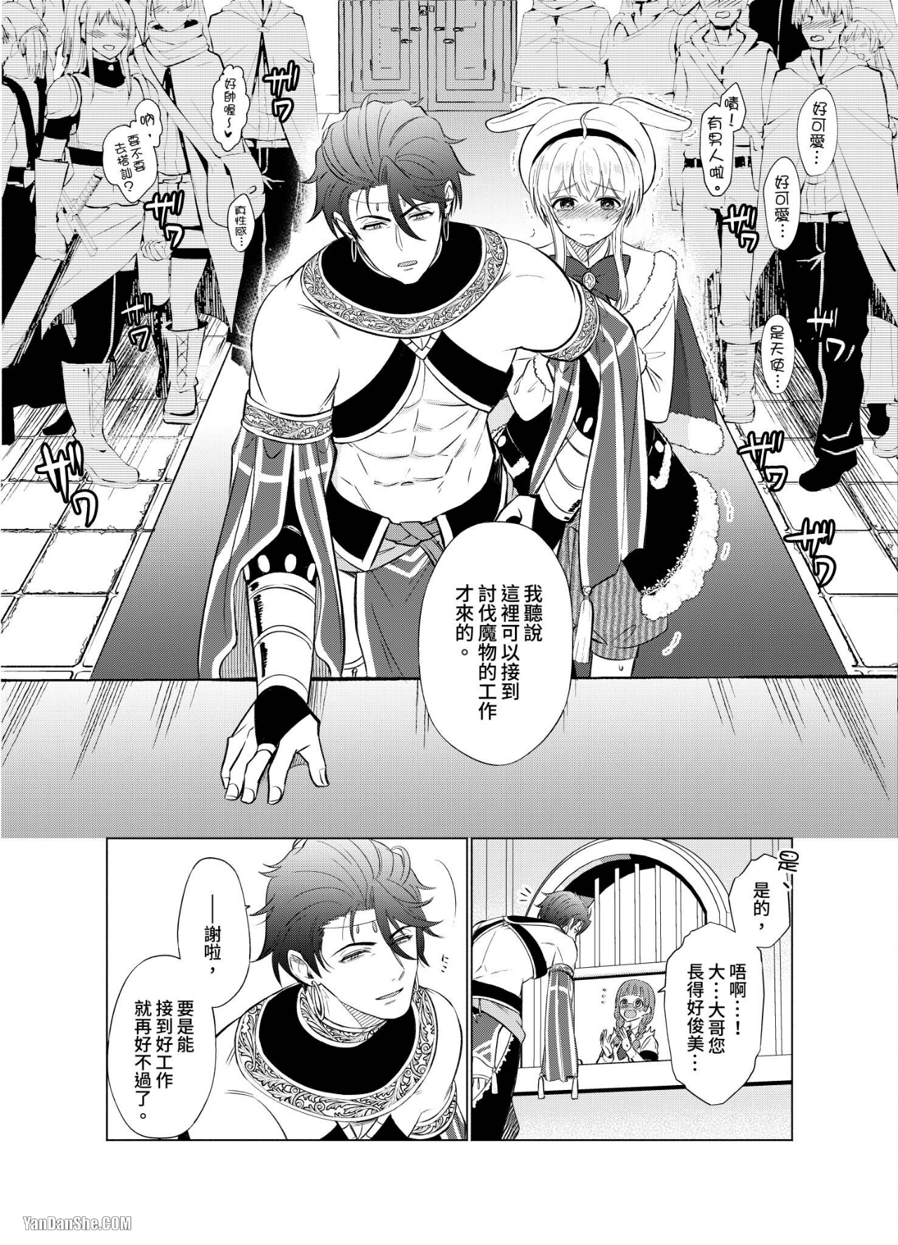 【献身给魔王伊伏洛基亚吧！[耽美]】漫画-（第9话）章节漫画下拉式图片-19.jpg