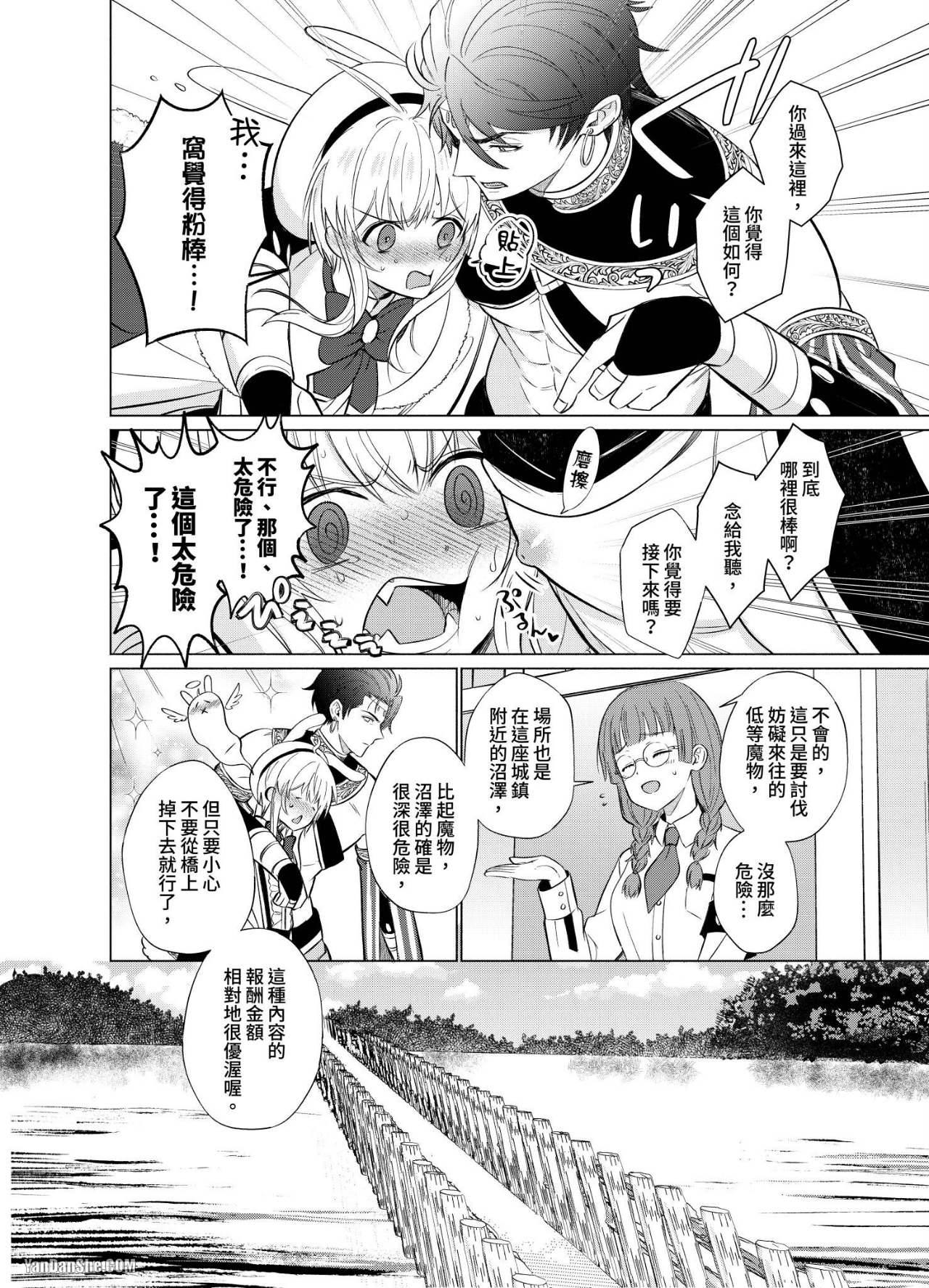 【献身给魔王伊伏洛基亚吧！[耽美]】漫画-（第9话）章节漫画下拉式图片-21.jpg