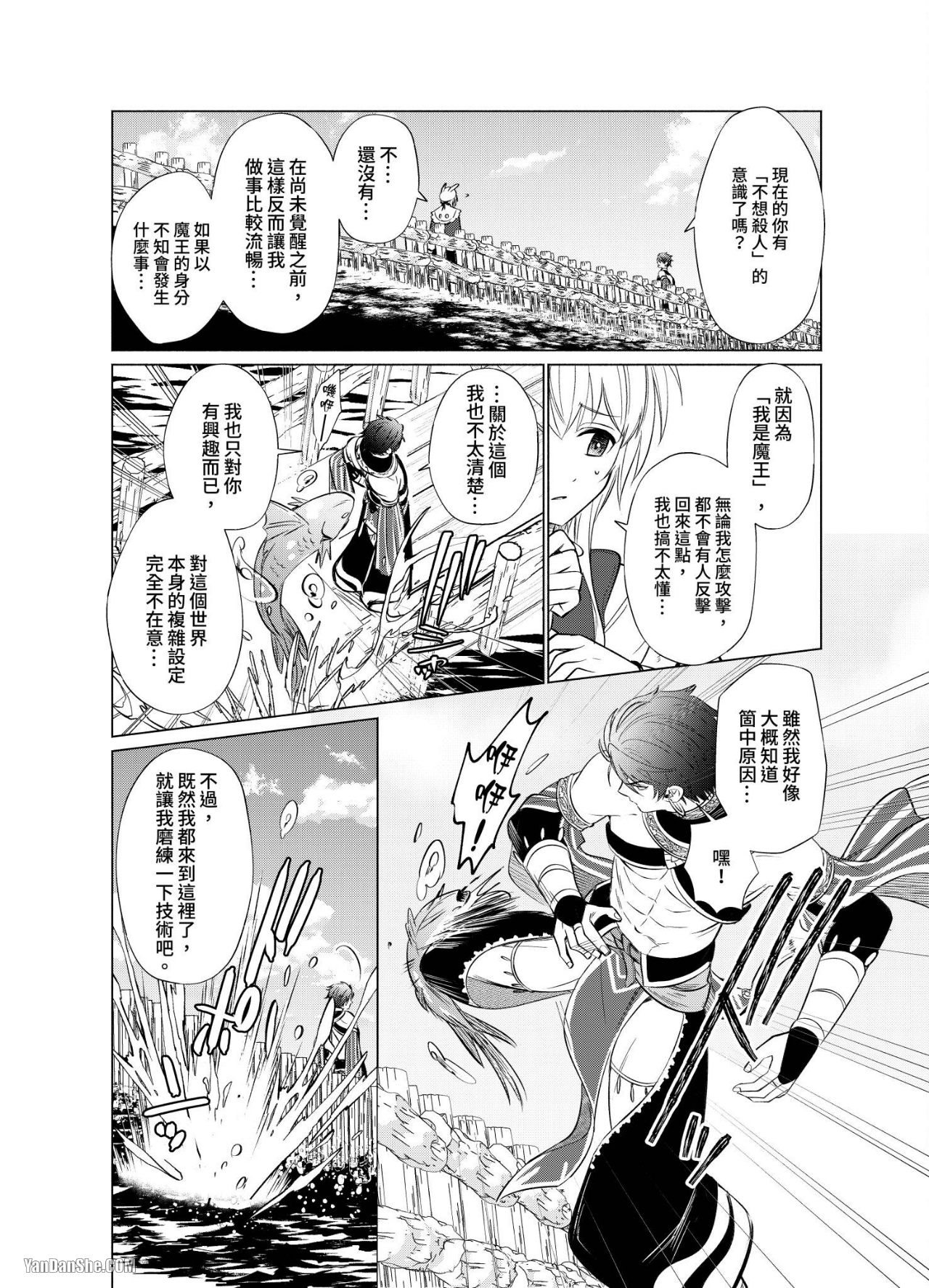 【献身给魔王伊伏洛基亚吧！[耽美]】漫画-（第9话）章节漫画下拉式图片-23.jpg