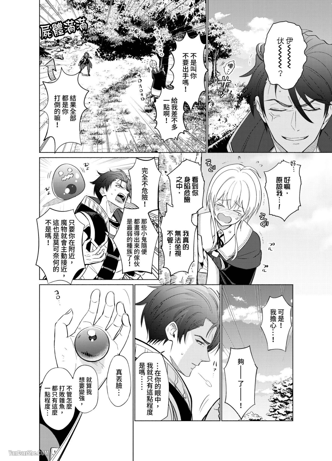 【献身给魔王伊伏洛基亚吧！[耽美]】漫画-（第9话）章节漫画下拉式图片-3.jpg