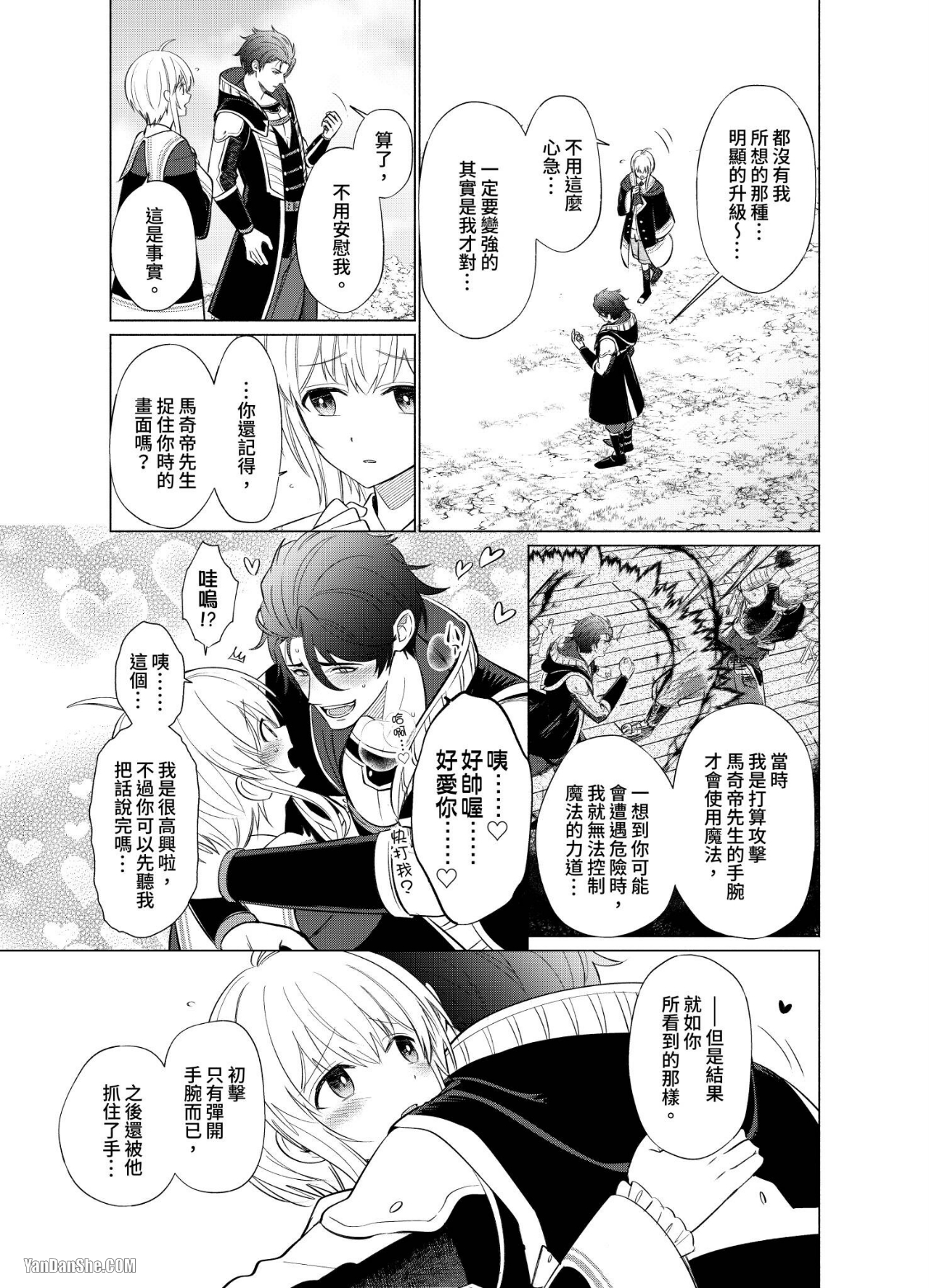 【献身给魔王伊伏洛基亚吧！[耽美]】漫画-（第9话）章节漫画下拉式图片-4.jpg