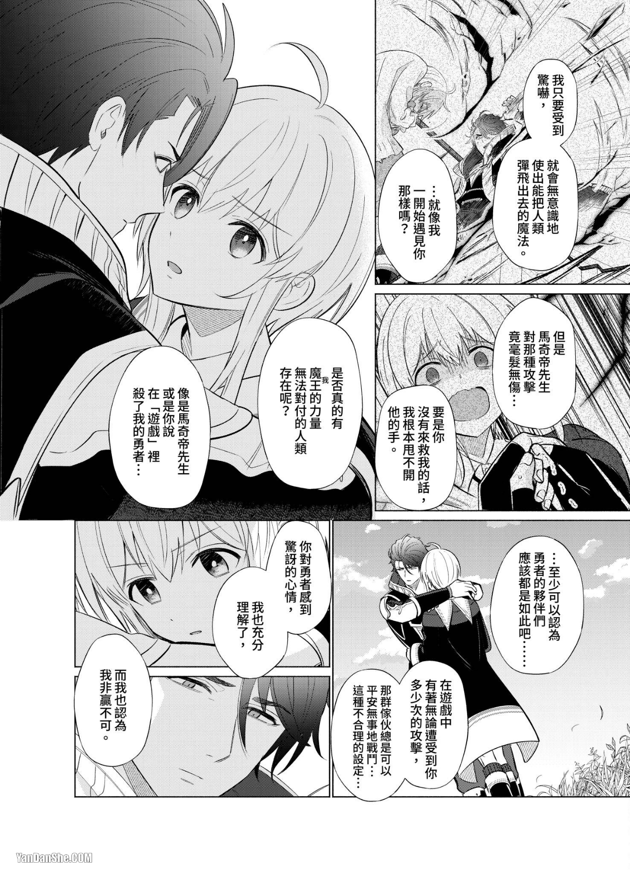 【献身给魔王伊伏洛基亚吧！[耽美]】漫画-（第9话）章节漫画下拉式图片-5.jpg