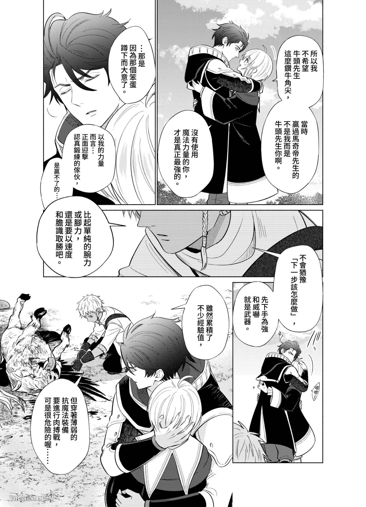 【献身给魔王伊伏洛基亚吧！[耽美]】漫画-（第9话）章节漫画下拉式图片-6.jpg