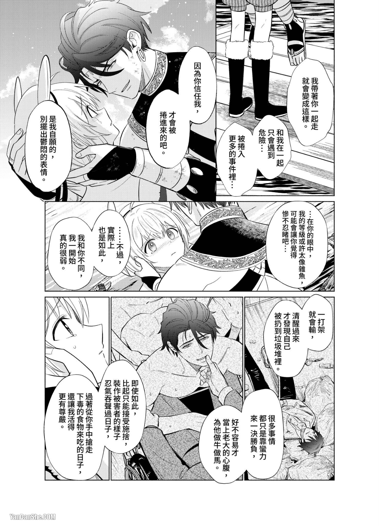 【献身给魔王伊伏洛基亚吧！[耽美]】漫画-（第10话）章节漫画下拉式图片-16.jpg