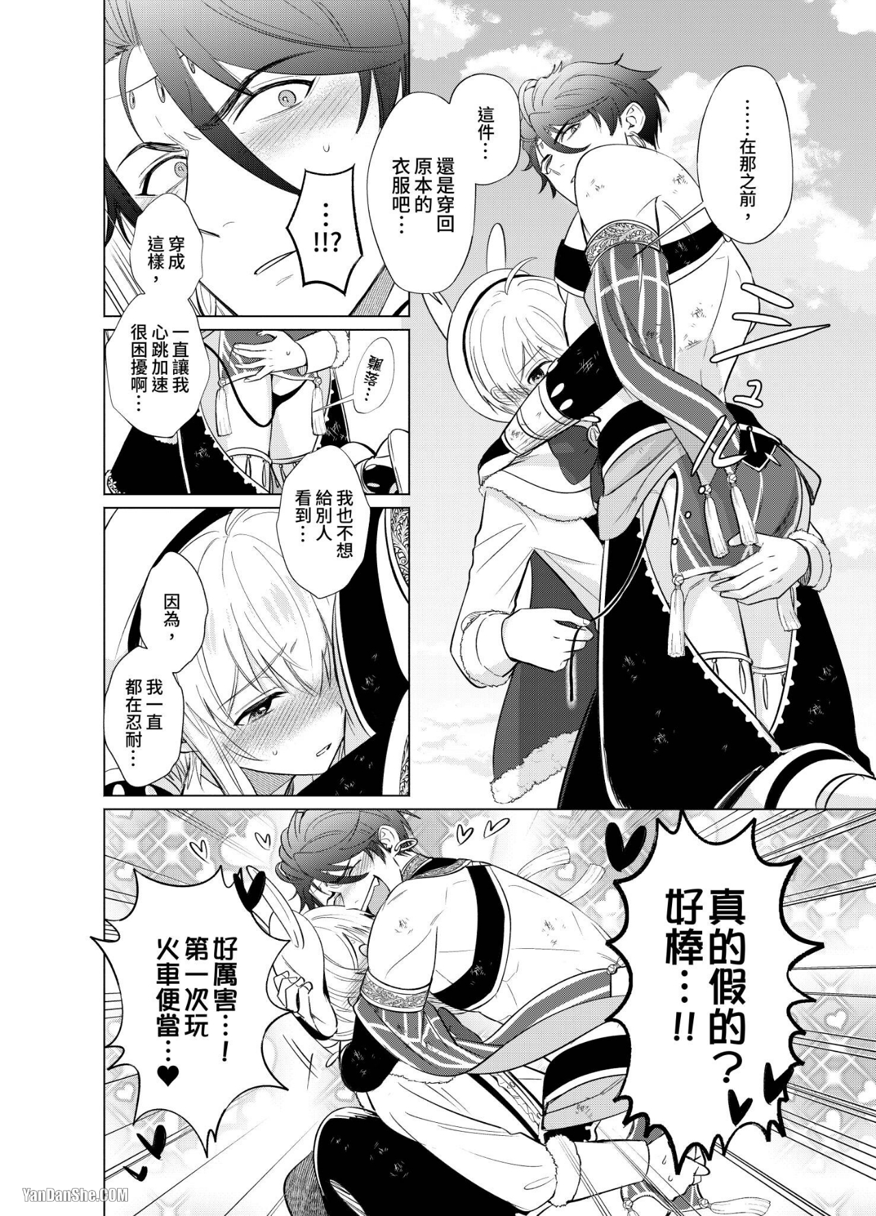 【献身给魔王伊伏洛基亚吧！[耽美]】漫画-（第10话）章节漫画下拉式图片-21.jpg