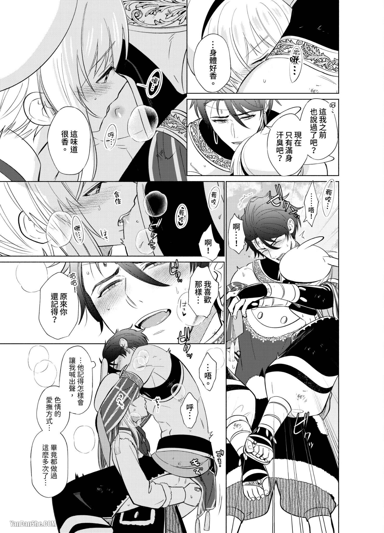 【献身给魔王伊伏洛基亚吧！[耽美]】漫画-（第10话）章节漫画下拉式图片-24.jpg