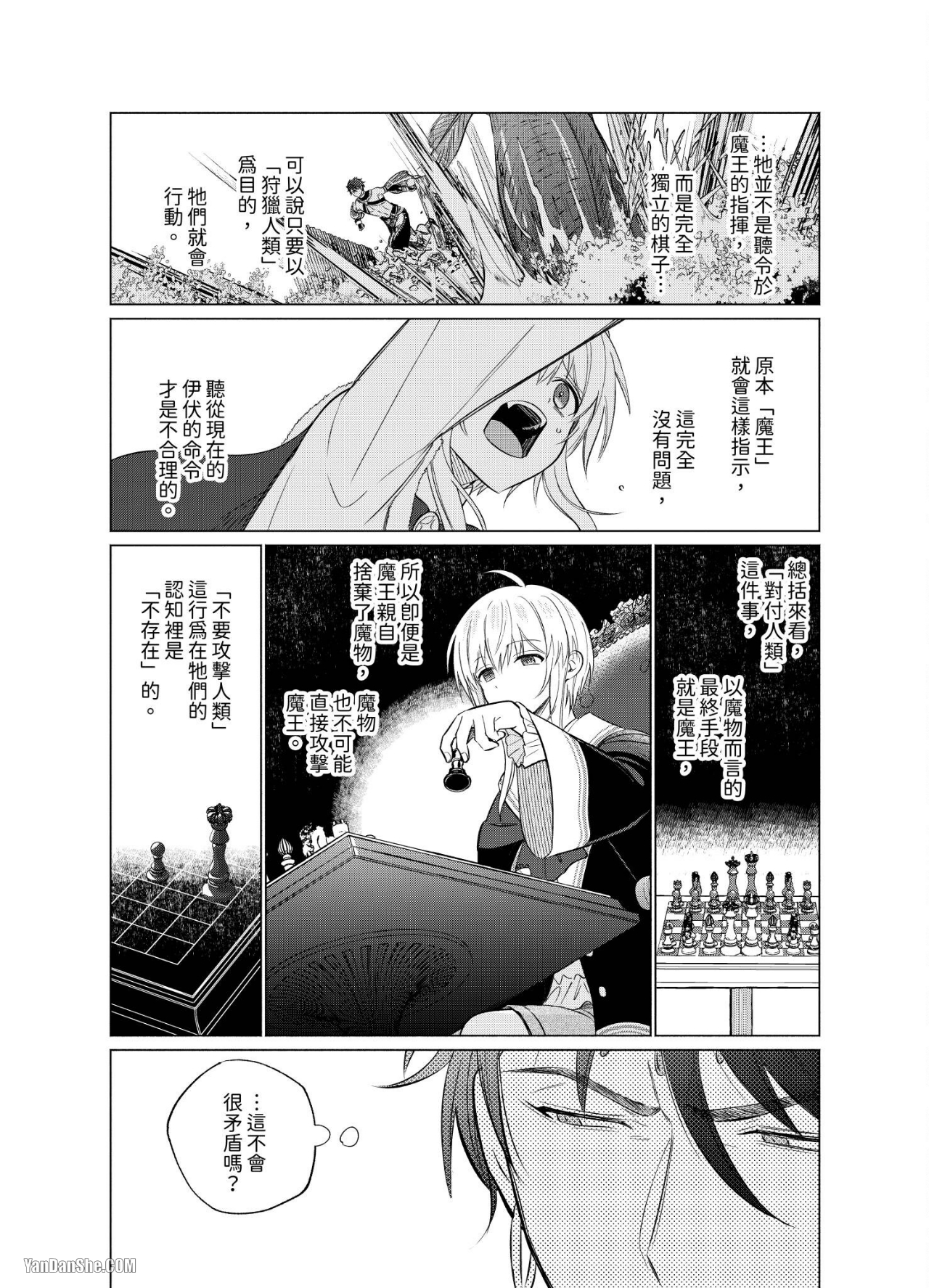 《献身给魔王伊伏洛基亚吧！》漫画最新章节第10话免费下拉式在线观看章节第【5】张图片