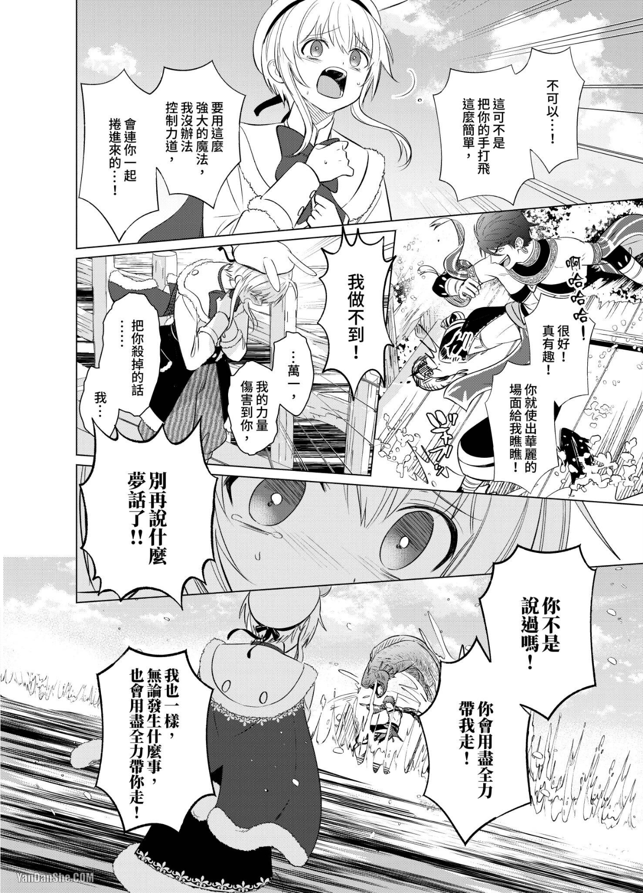 【献身给魔王伊伏洛基亚吧！[耽美]】漫画-（第10话）章节漫画下拉式图片-9.jpg