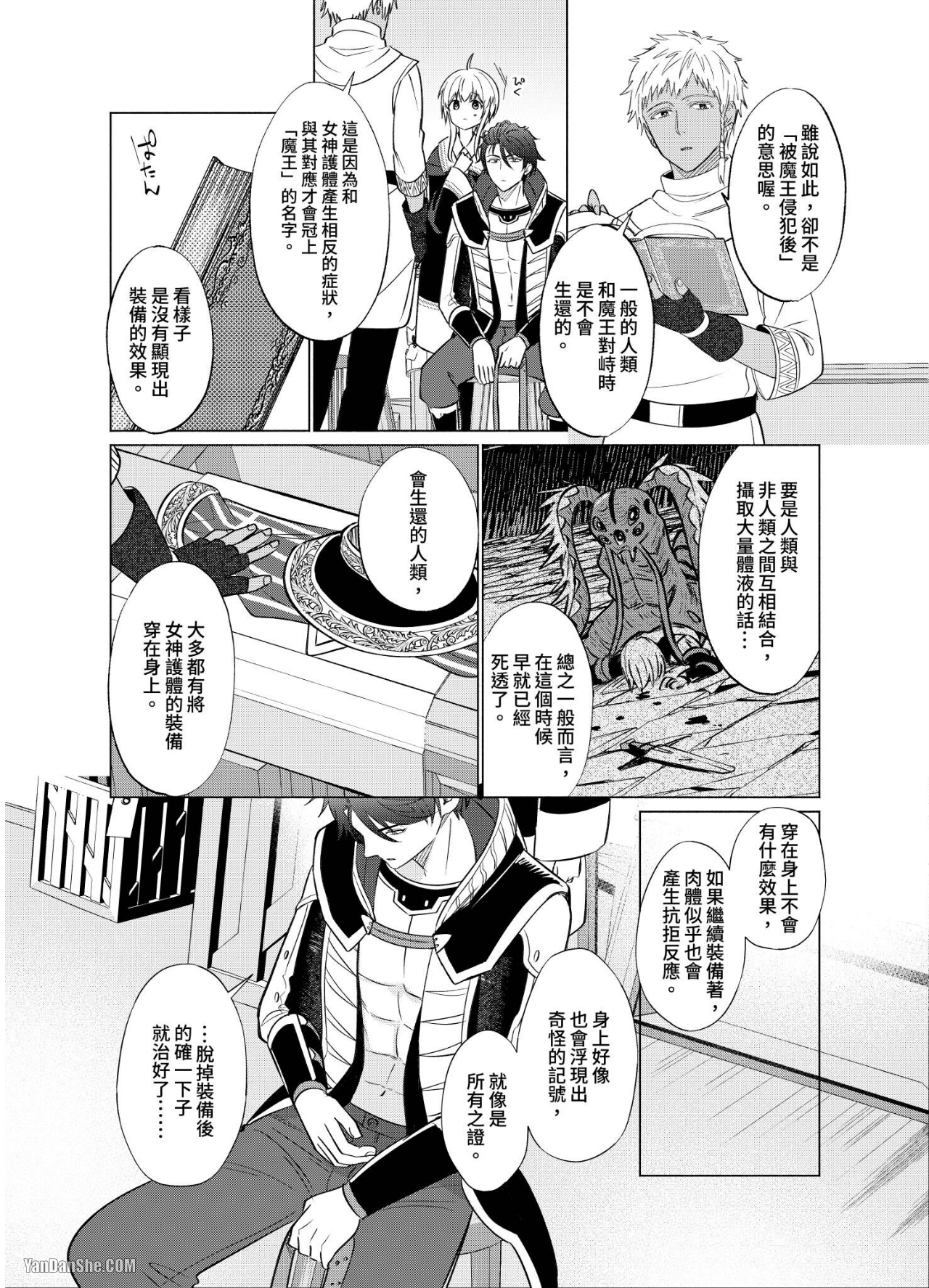 《献身给魔王伊伏洛基亚吧！》漫画最新章节第11话免费下拉式在线观看章节第【15】张图片