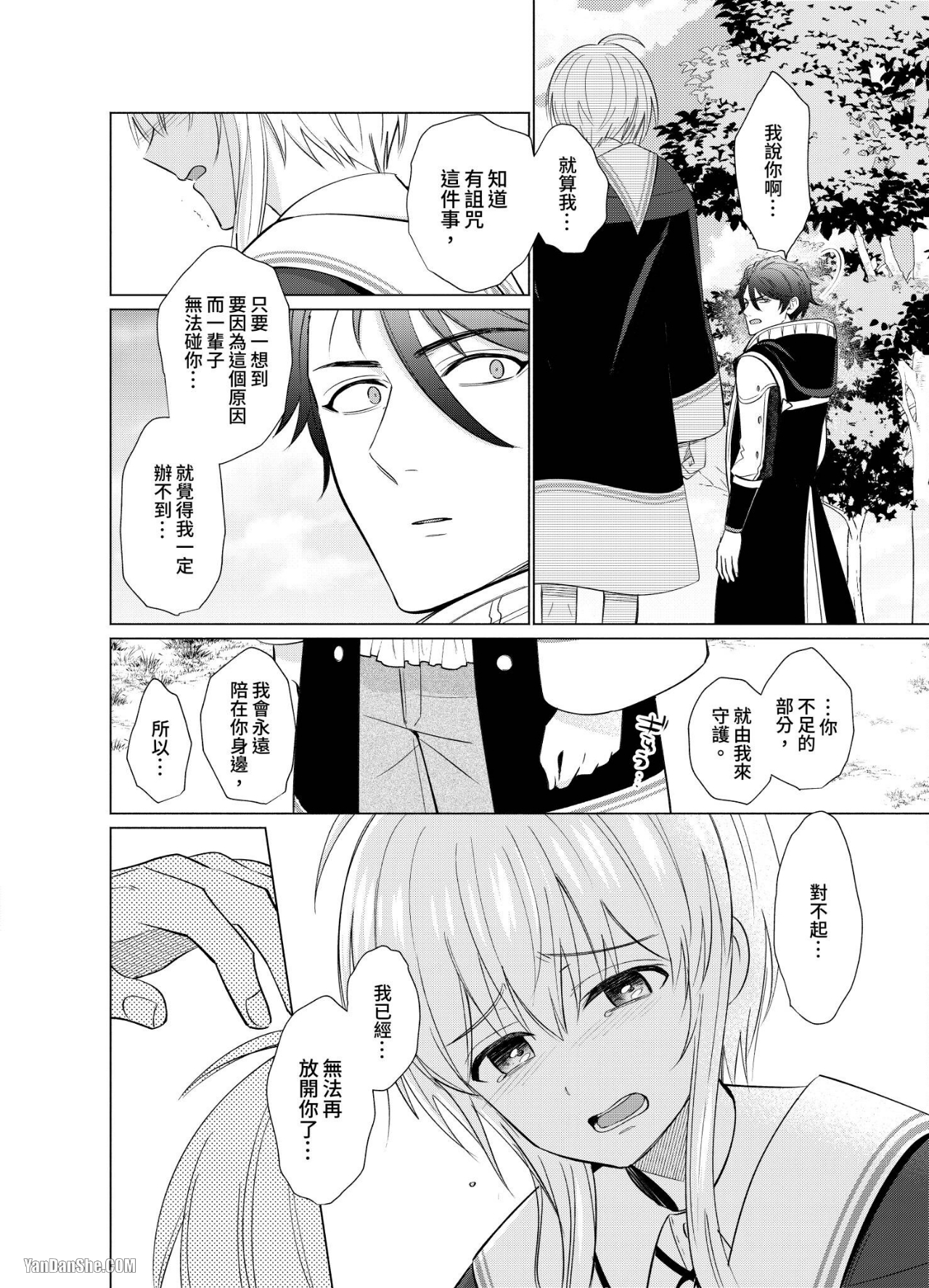 《献身给魔王伊伏洛基亚吧！》漫画最新章节第11话免费下拉式在线观看章节第【19】张图片