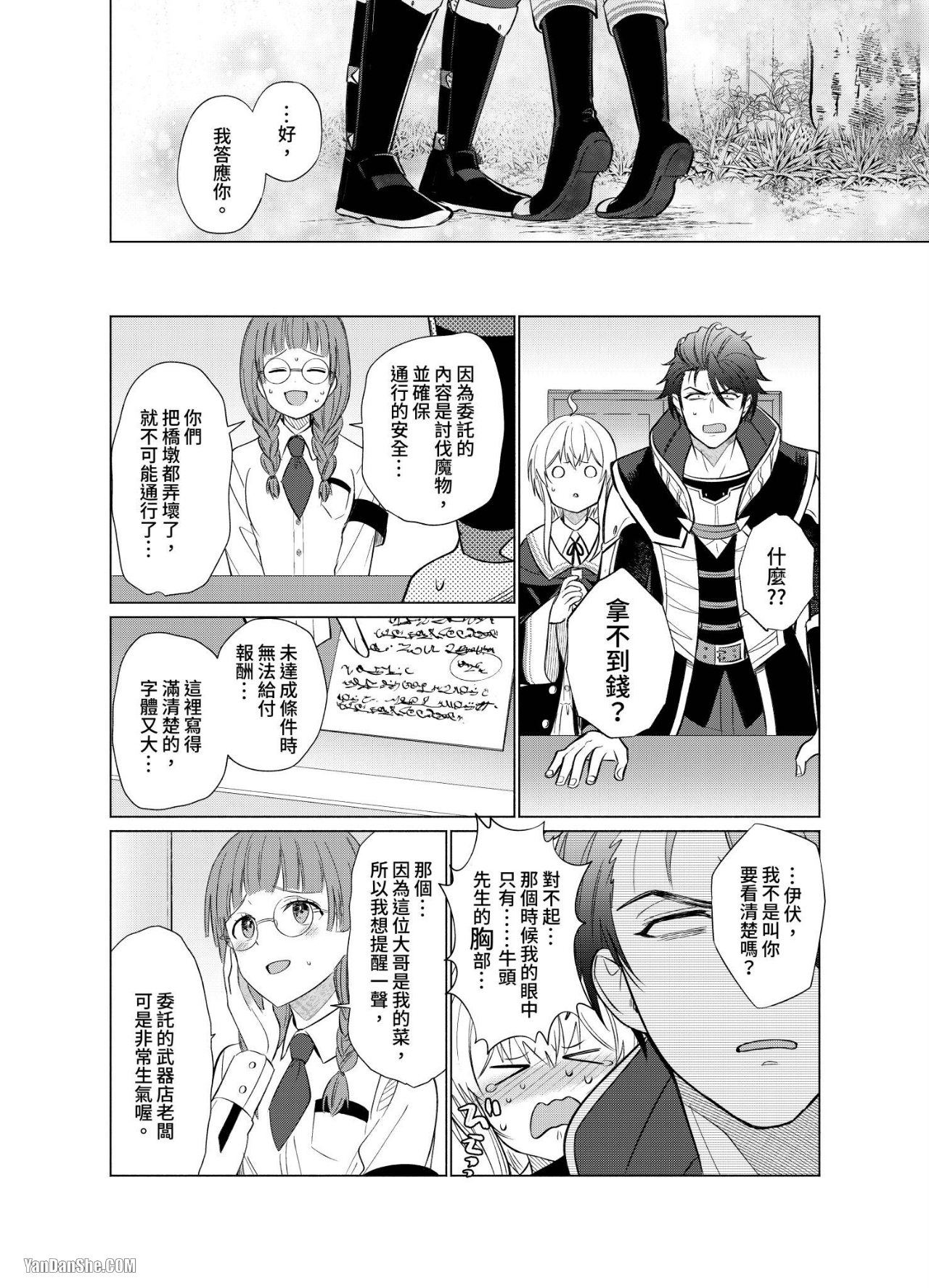 《献身给魔王伊伏洛基亚吧！》漫画最新章节第11话免费下拉式在线观看章节第【23】张图片