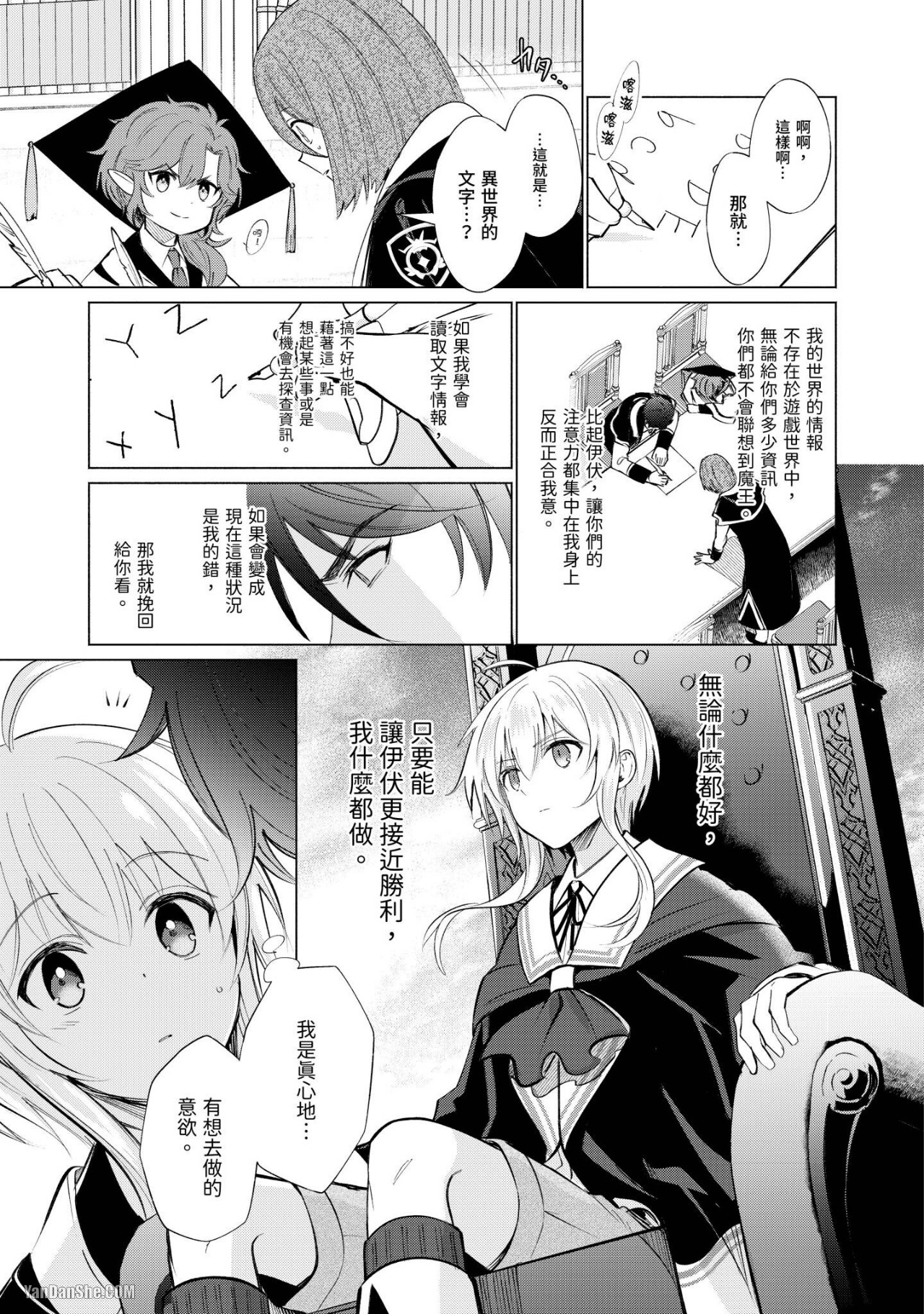 《献身给魔王伊伏洛基亚吧！》漫画最新章节第14话免费下拉式在线观看章节第【24】张图片