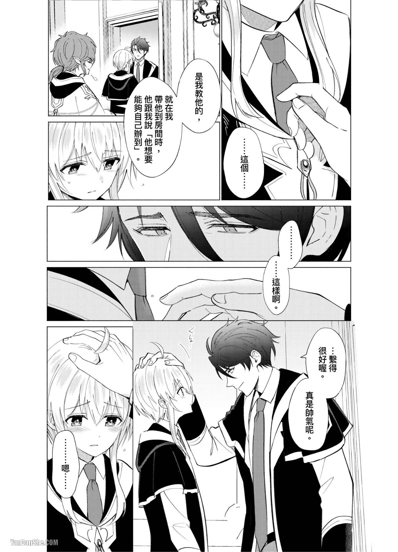 【献身给魔王伊伏洛基亚吧！[耽美]】漫画-（第16话）章节漫画下拉式图片-10.jpg