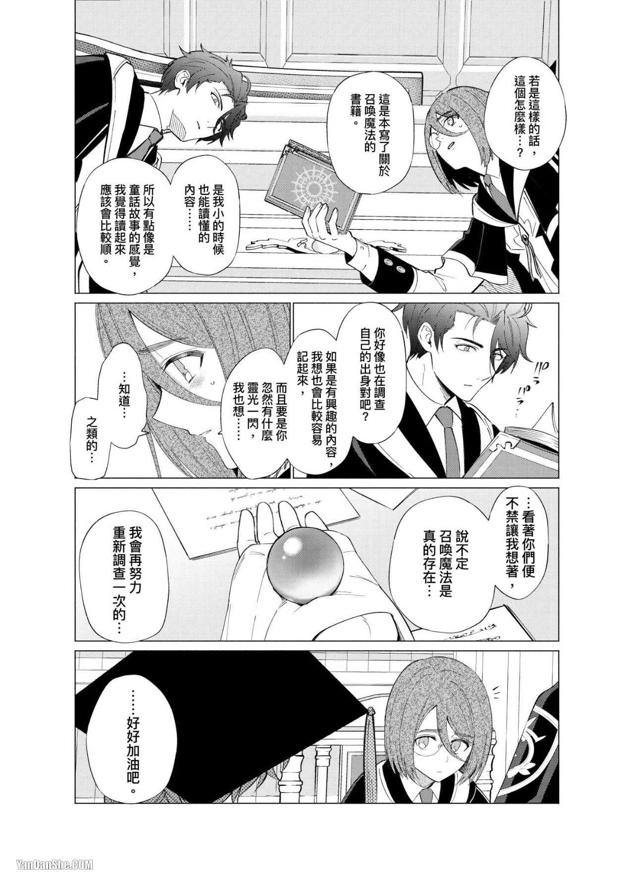 【献身给魔王伊伏洛基亚吧！[耽美]】漫画-（第16话）章节漫画下拉式图片-14.jpg