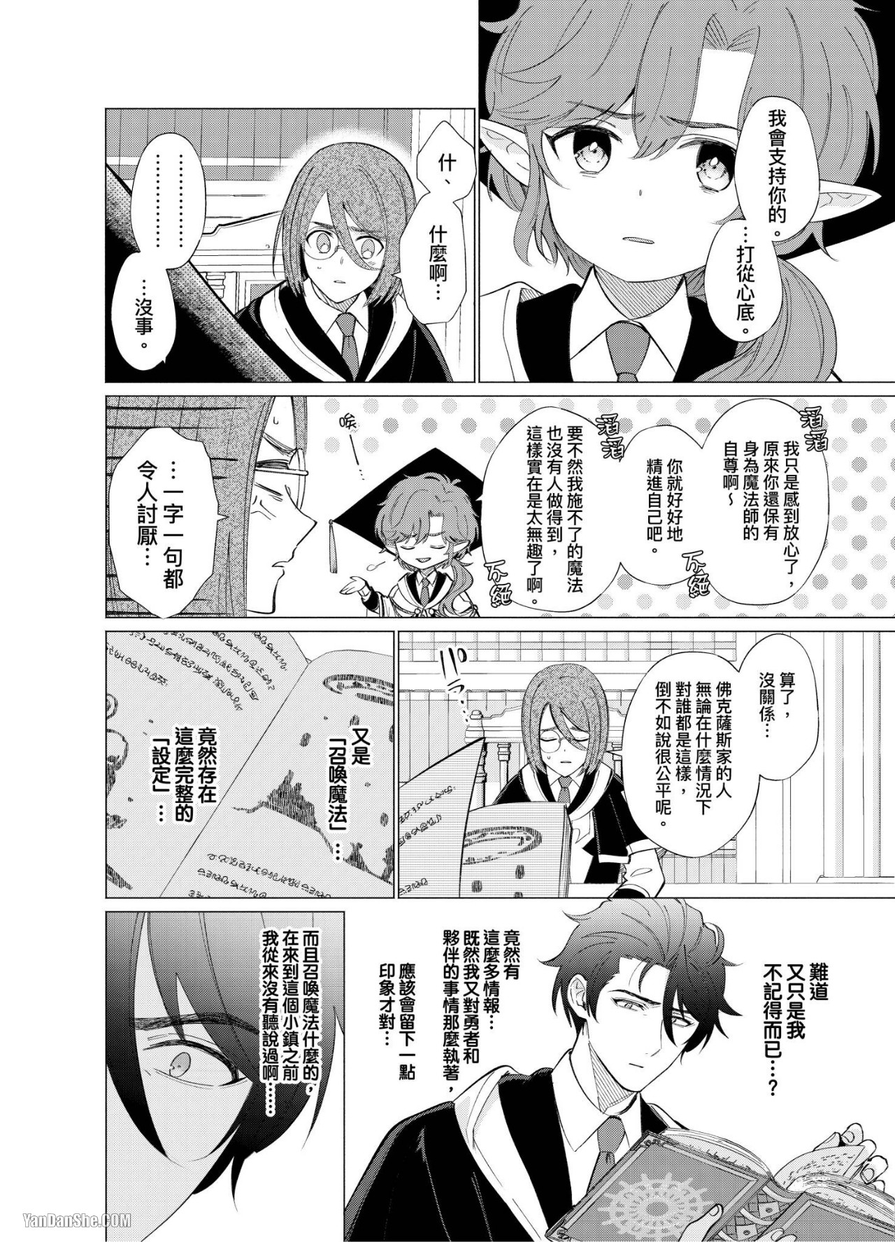 【献身给魔王伊伏洛基亚吧！[耽美]】漫画-（第16话）章节漫画下拉式图片-15.jpg