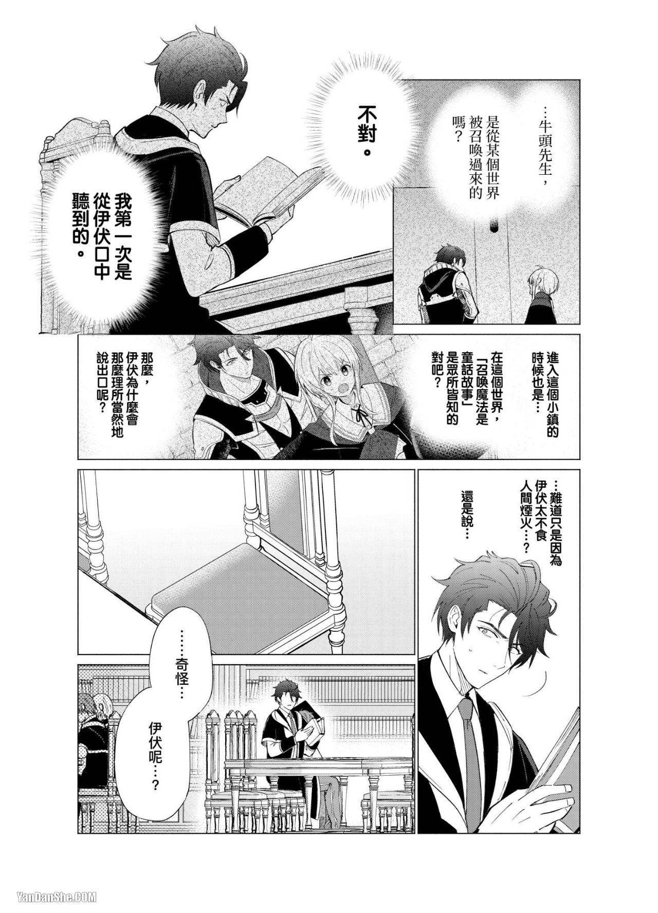 【献身给魔王伊伏洛基亚吧！[耽美]】漫画-（第16话）章节漫画下拉式图片-16.jpg