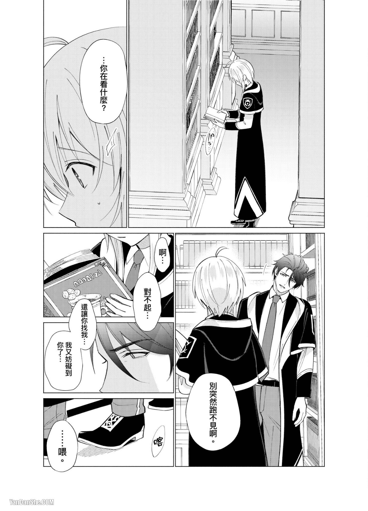 【献身给魔王伊伏洛基亚吧！[耽美]】漫画-（第16话）章节漫画下拉式图片-17.jpg