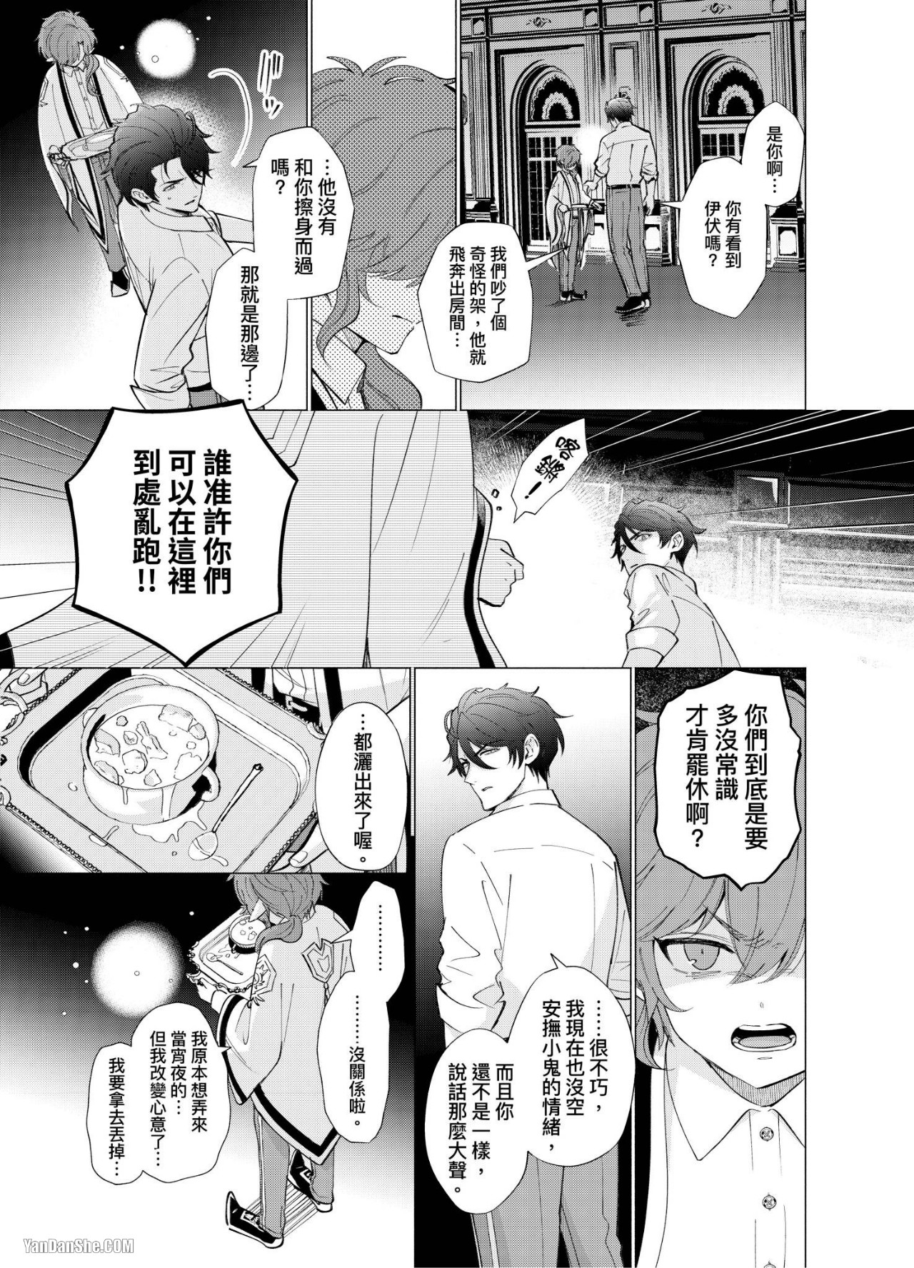 【献身给魔王伊伏洛基亚吧！[耽美]】漫画-（第16话）章节漫画下拉式图片-2.jpg