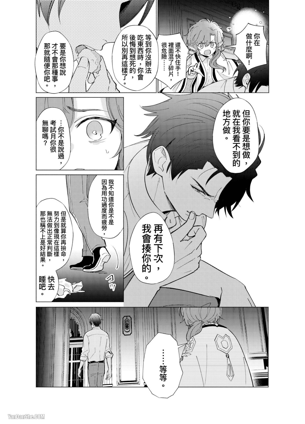 【献身给魔王伊伏洛基亚吧！[耽美]】漫画-（第16话）章节漫画下拉式图片-4.jpg