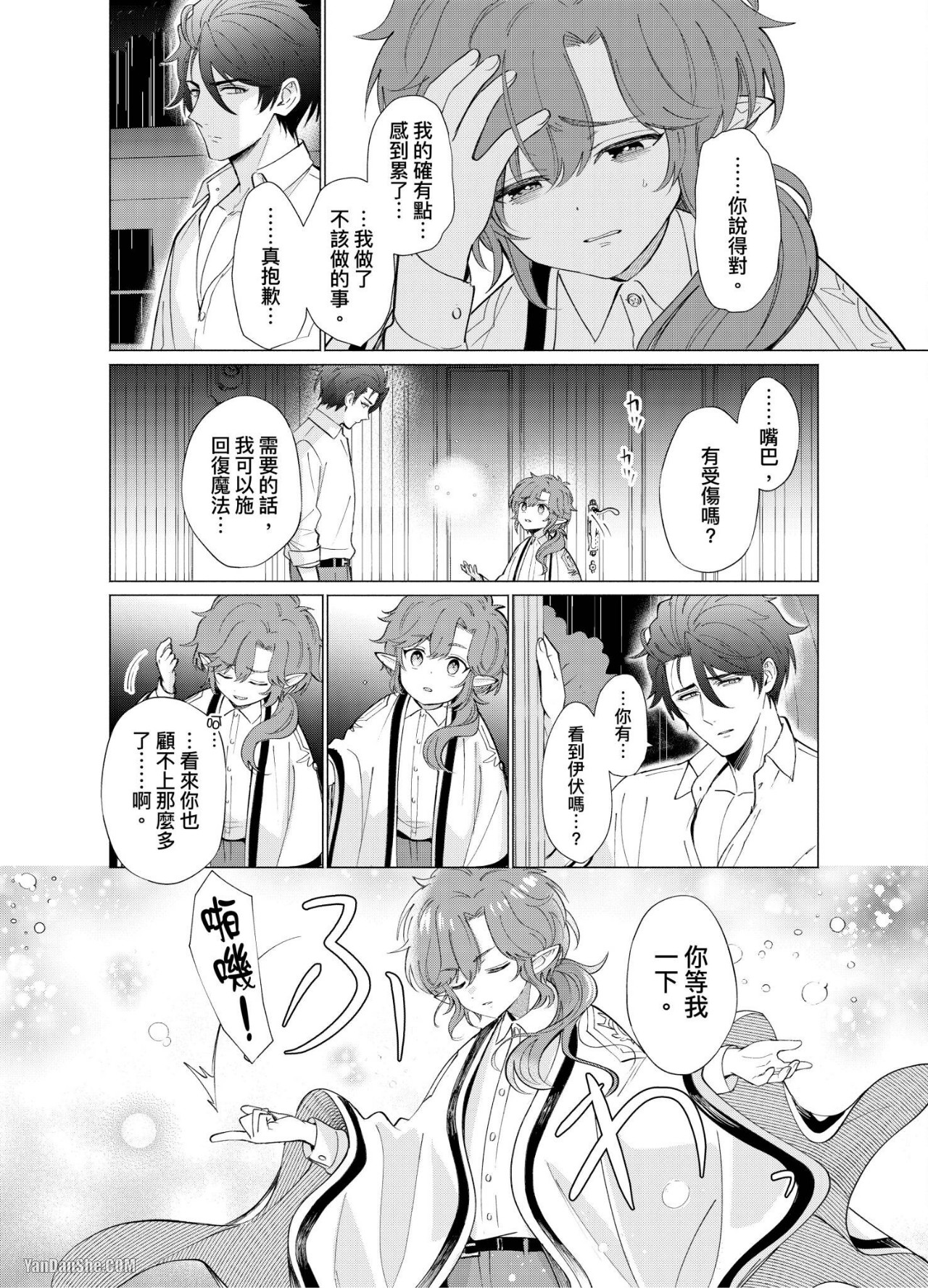 【献身给魔王伊伏洛基亚吧！[耽美]】漫画-（第16话）章节漫画下拉式图片-5.jpg