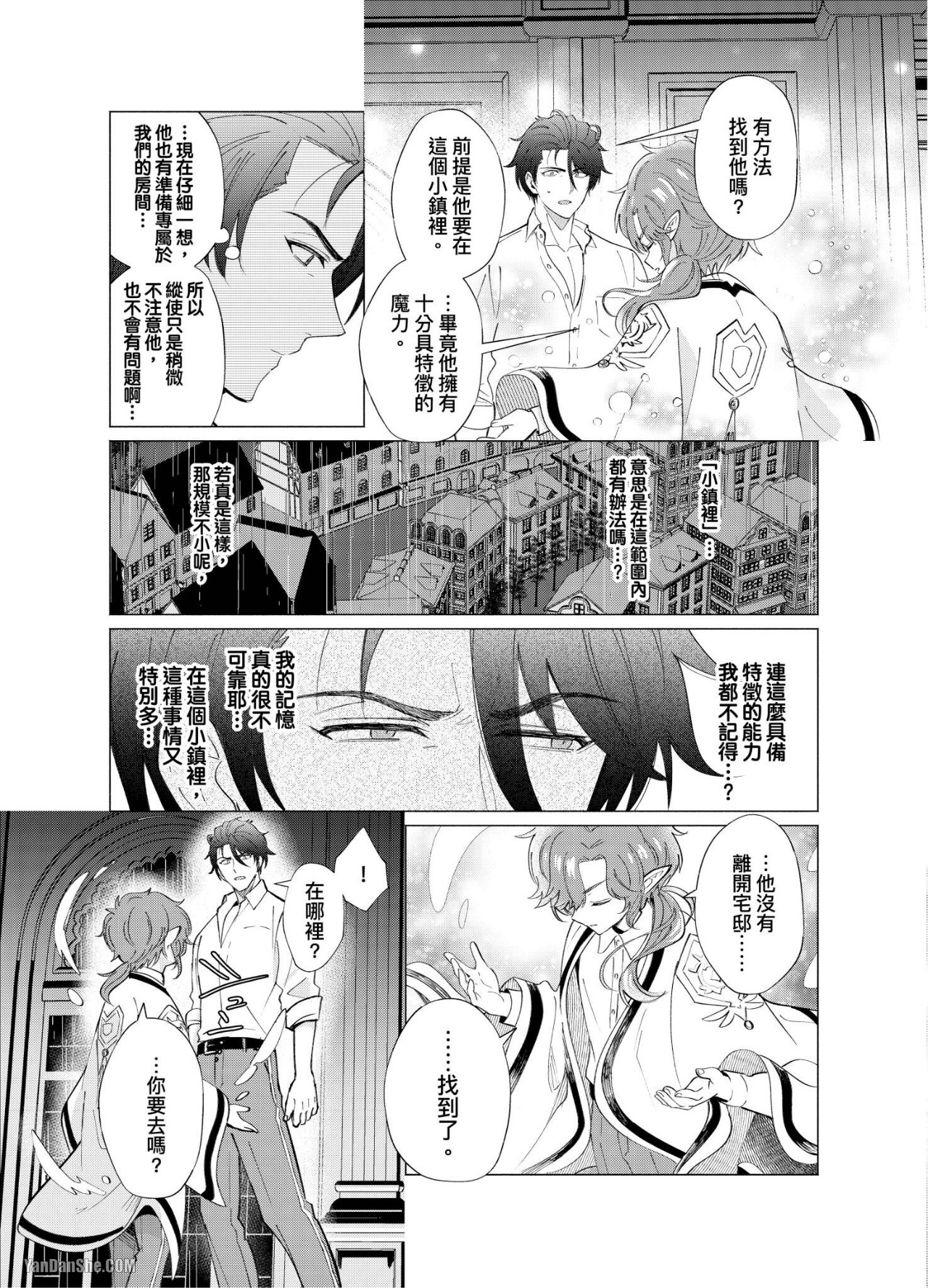 【献身给魔王伊伏洛基亚吧！[耽美]】漫画-（第16话）章节漫画下拉式图片-6.jpg