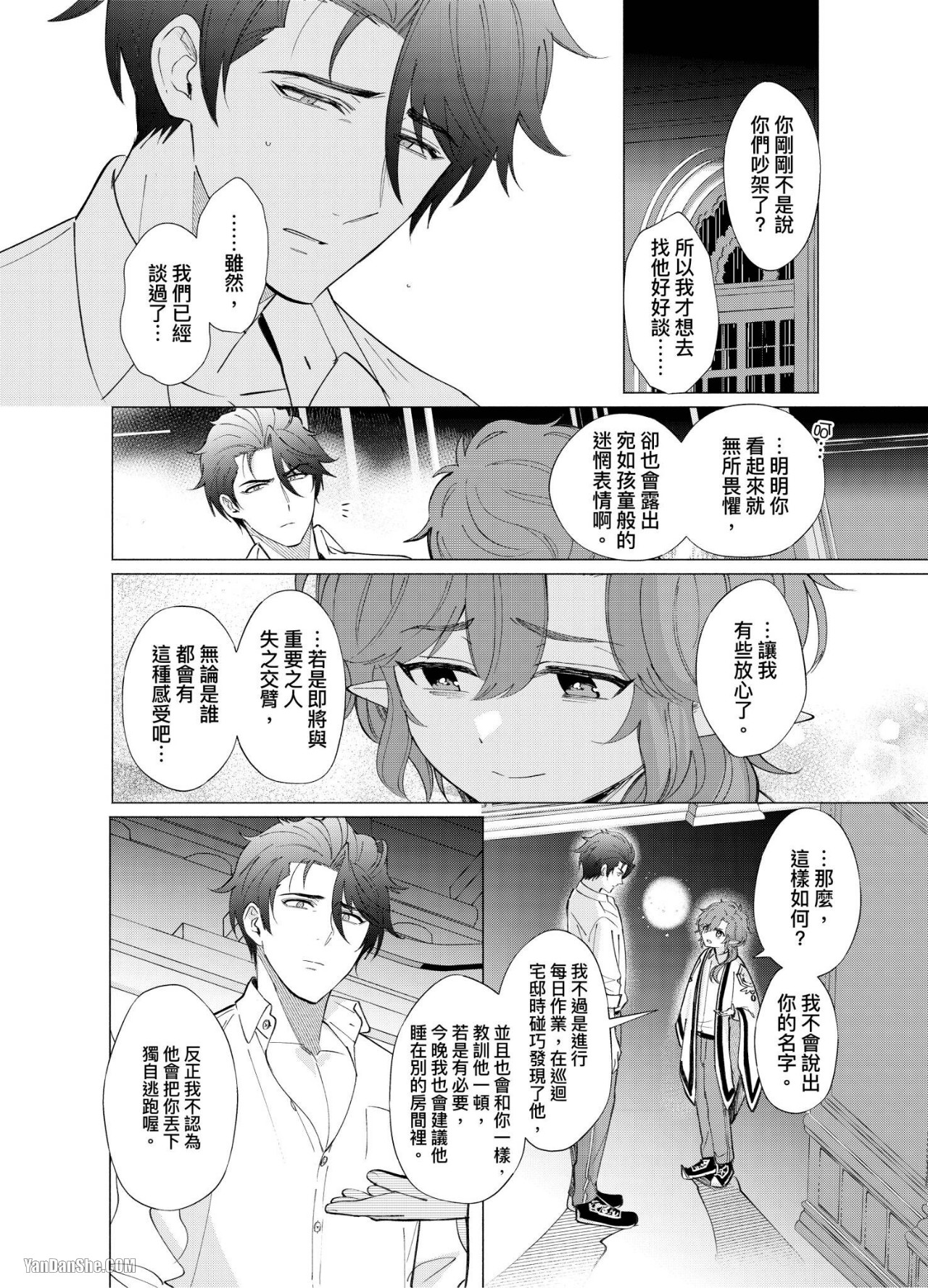 【献身给魔王伊伏洛基亚吧！[耽美]】漫画-（第16话）章节漫画下拉式图片-7.jpg