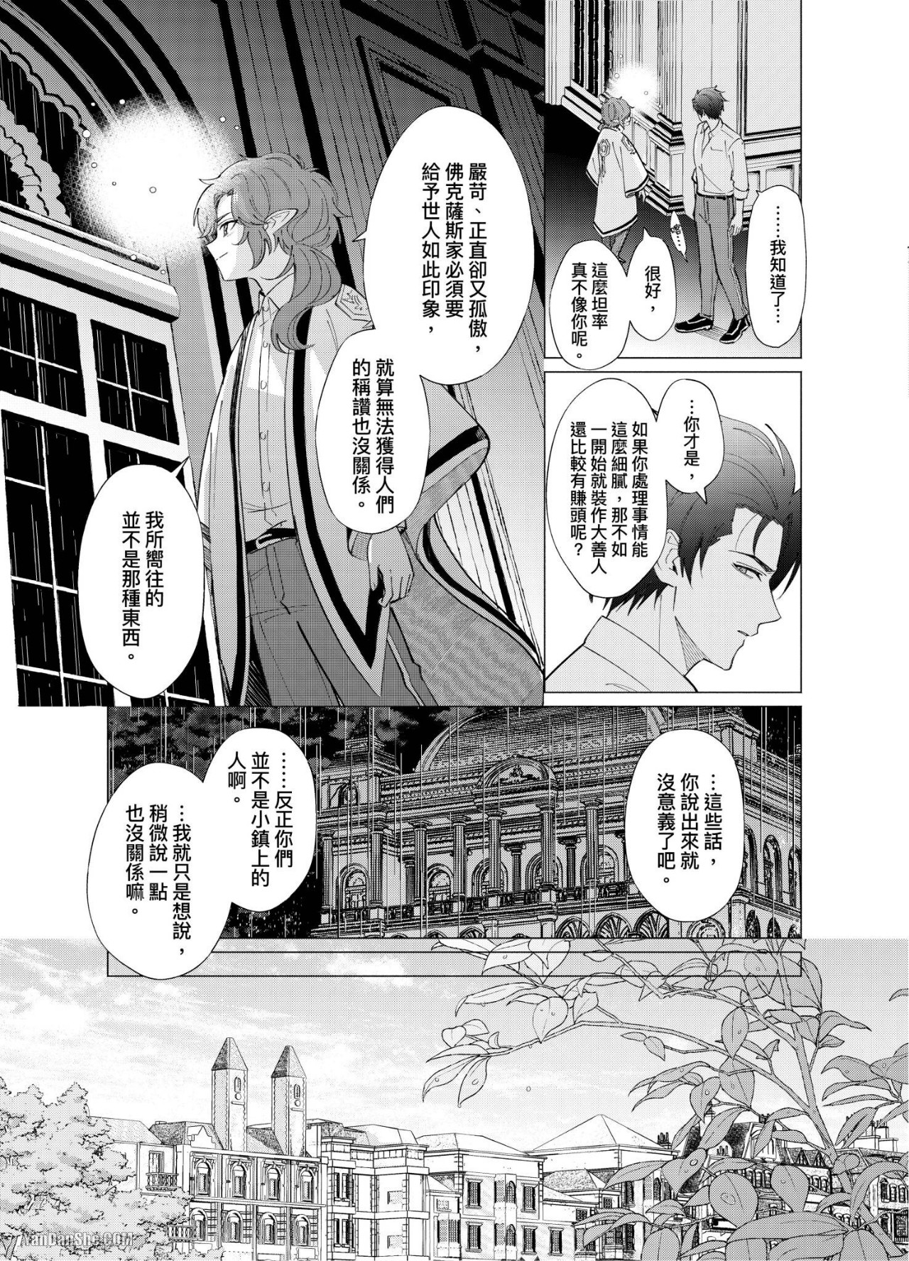 【献身给魔王伊伏洛基亚吧！[耽美]】漫画-（第16话）章节漫画下拉式图片-8.jpg