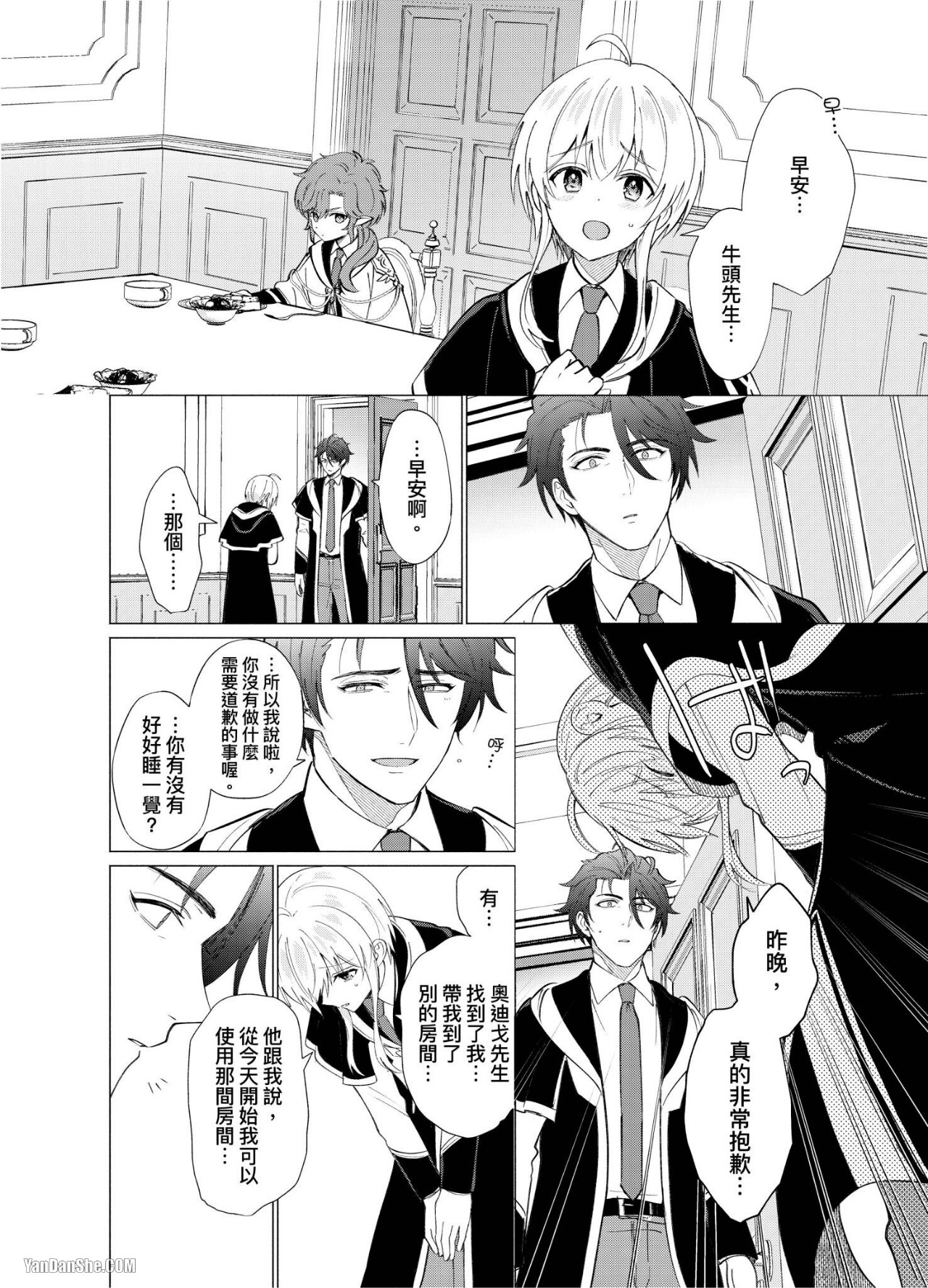 【献身给魔王伊伏洛基亚吧！[耽美]】漫画-（第16话）章节漫画下拉式图片-9.jpg