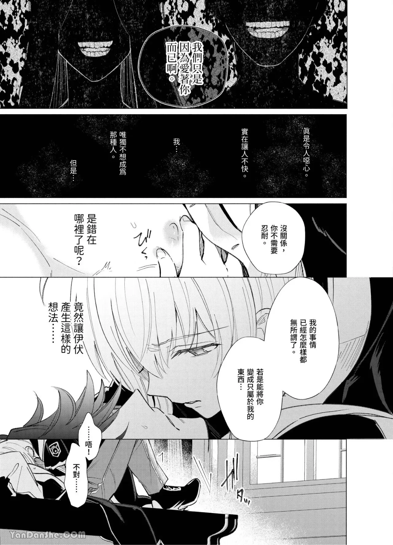 【献身给魔王伊伏洛基亚吧！[耽美]】漫画-（第17话）章节漫画下拉式图片-17.jpg