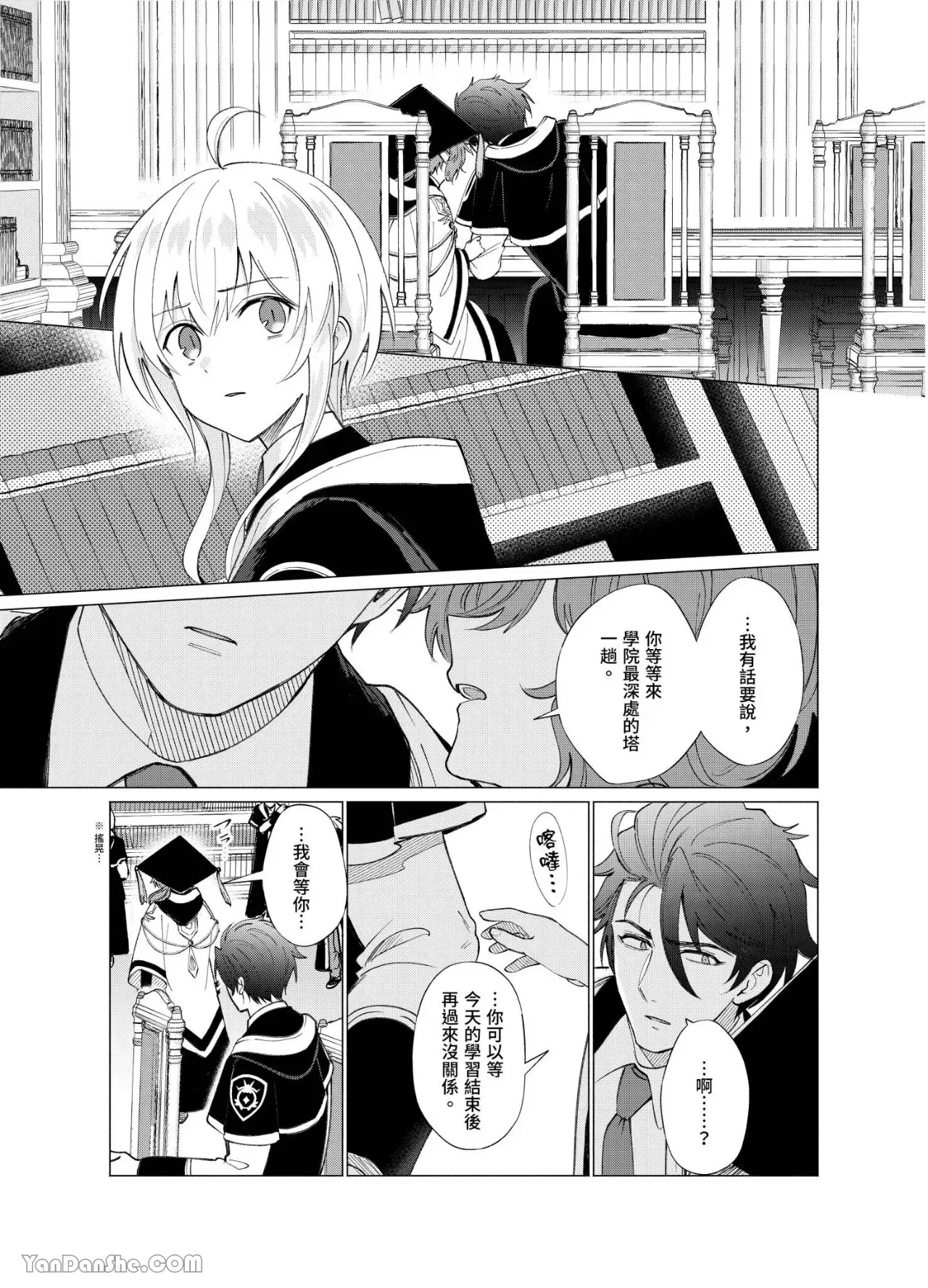 【献身给魔王伊伏洛基亚吧！[耽美]】漫画-（第17话）章节漫画下拉式图片-9.jpg