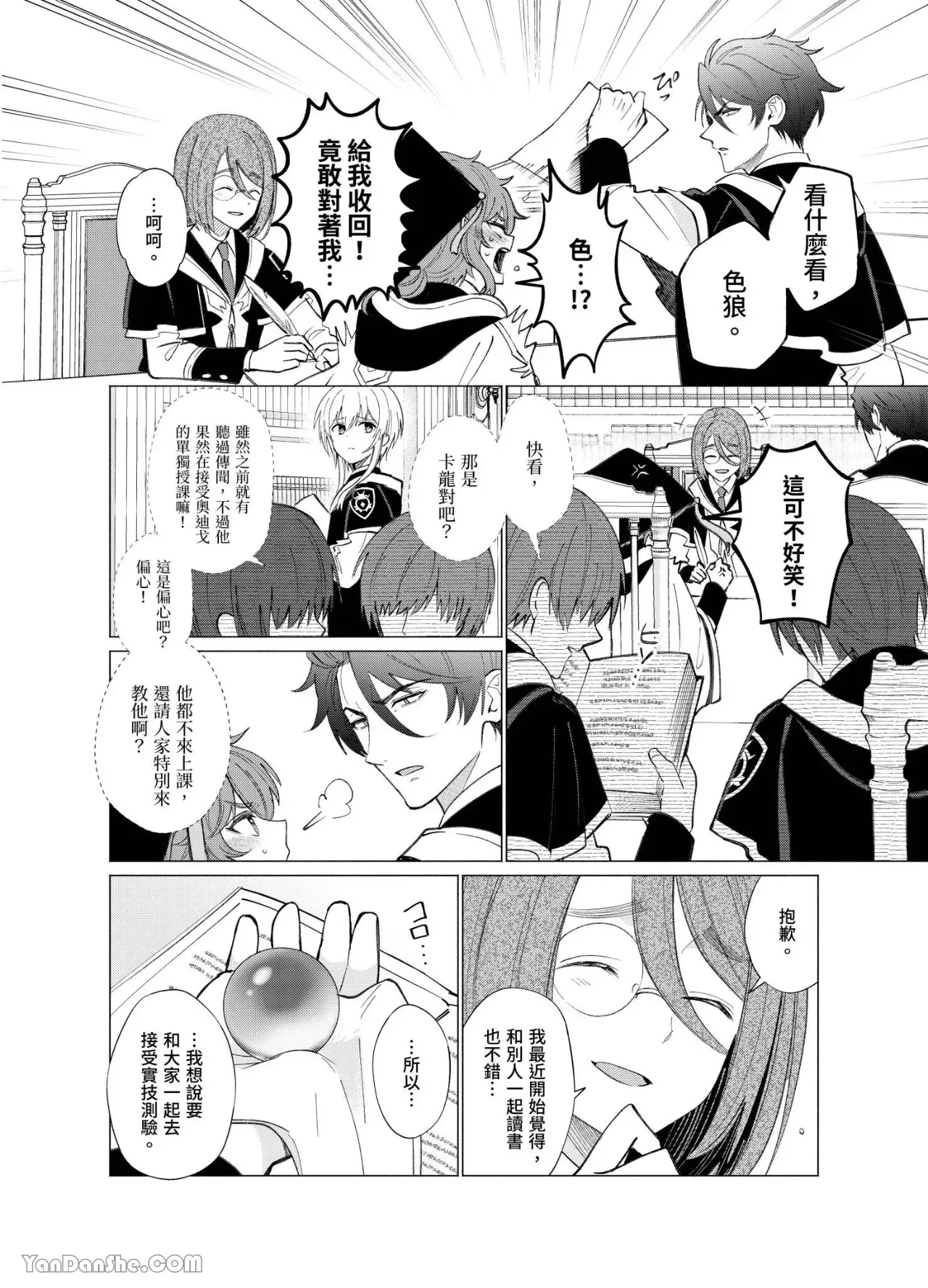 【献身给魔王伊伏洛基亚吧！[耽美]】漫画-（第17话）章节漫画下拉式图片-6.jpg