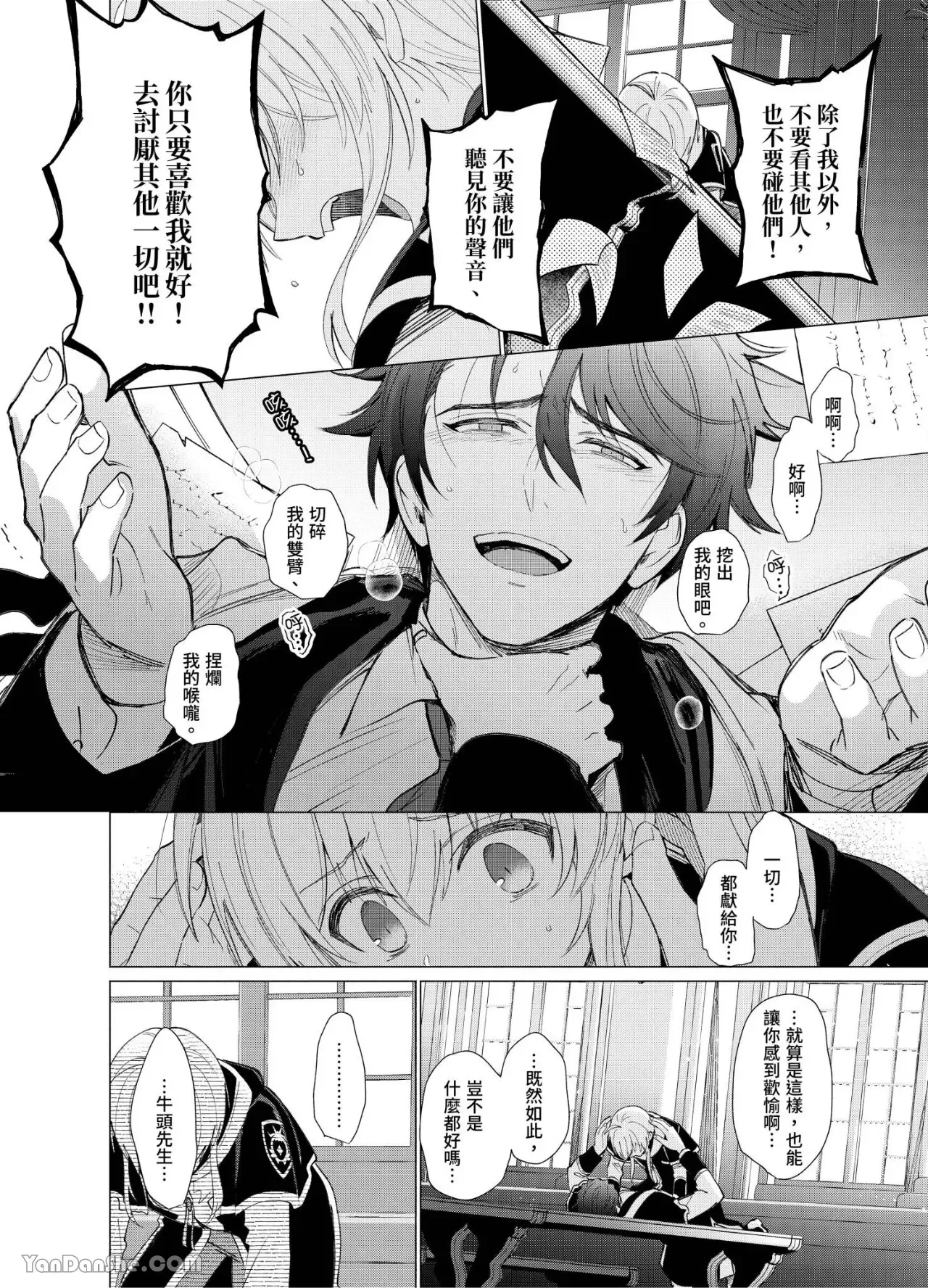 【献身给魔王伊伏洛基亚吧！[耽美]】漫画-（第17话）章节漫画下拉式图片-14.jpg