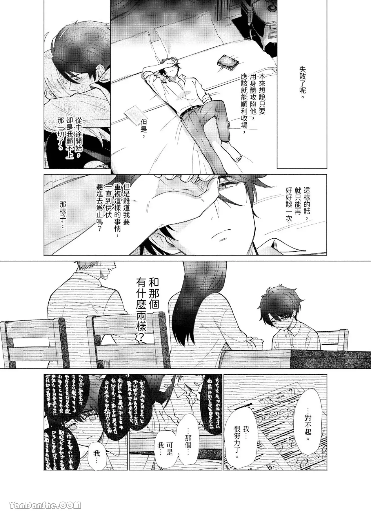 【献身给魔王伊伏洛基亚吧！[耽美]】漫画-（第17话）章节漫画下拉式图片-2.jpg