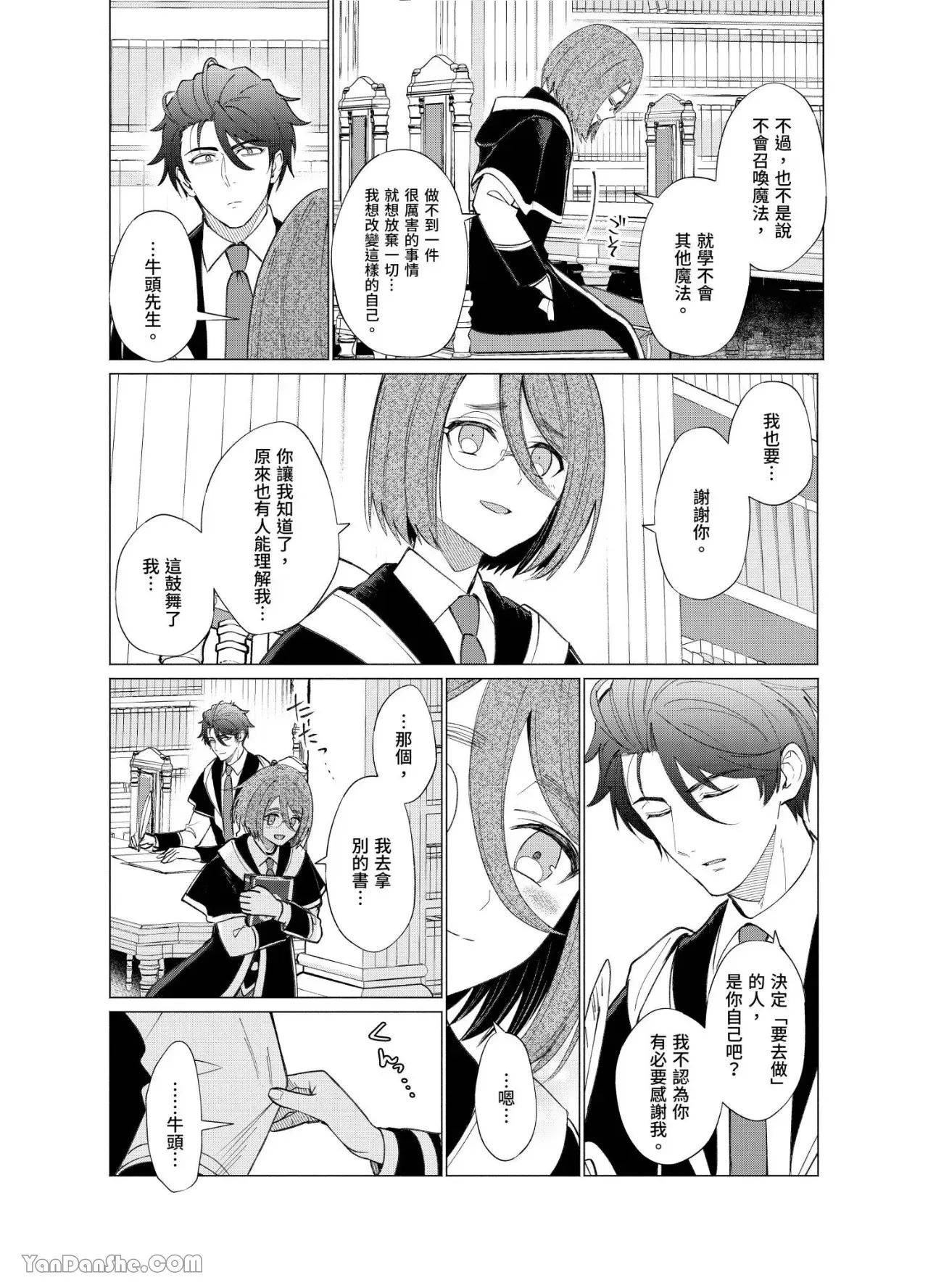 【献身给魔王伊伏洛基亚吧！[耽美]】漫画-（第17话）章节漫画下拉式图片-8.jpg