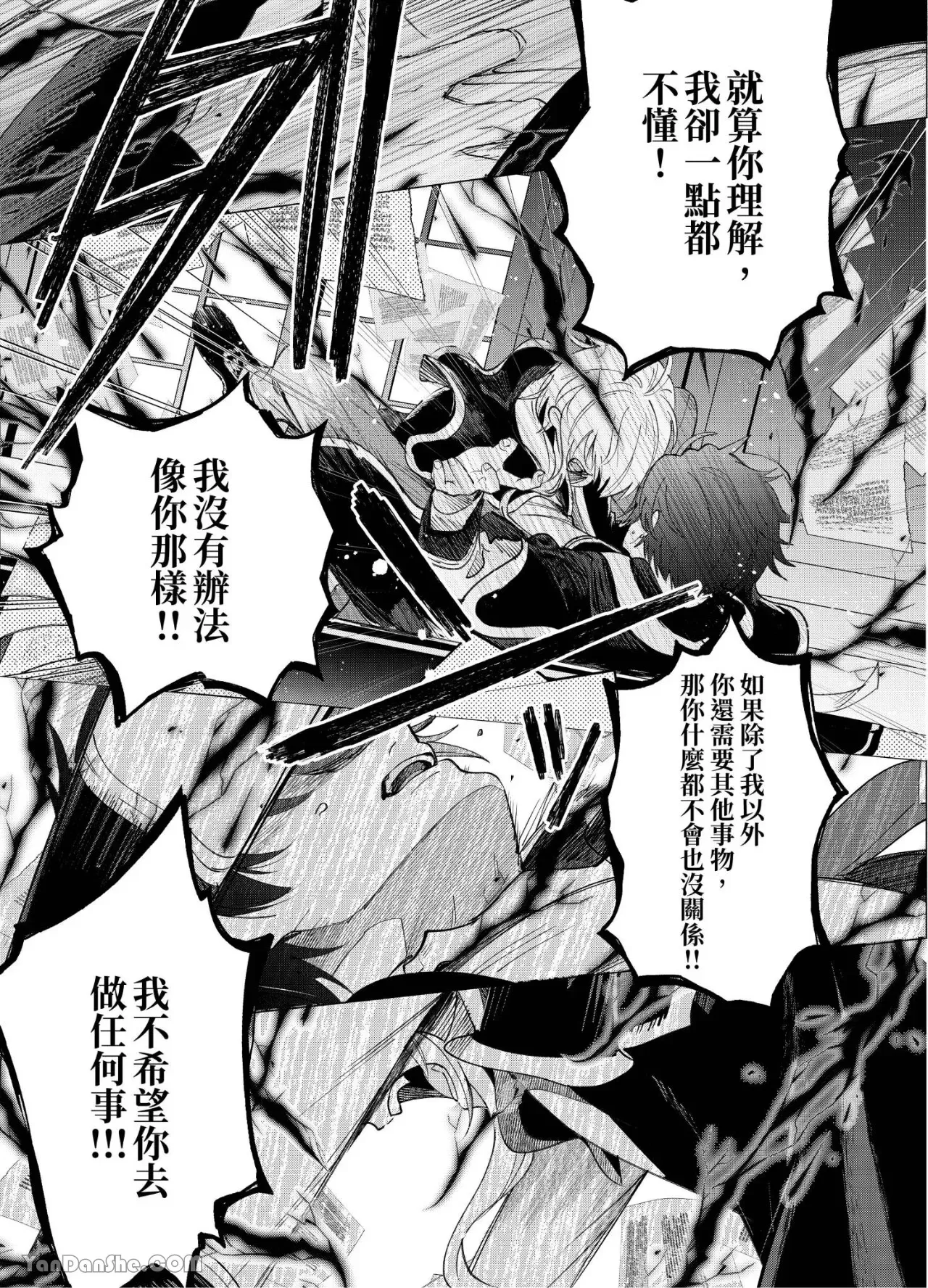 【献身给魔王伊伏洛基亚吧！[耽美]】漫画-（第17话）章节漫画下拉式图片-13.jpg