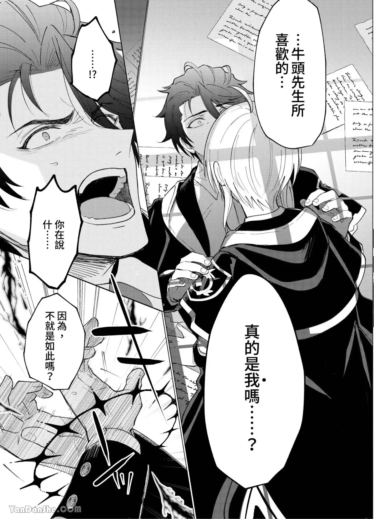 【献身给魔王伊伏洛基亚吧！[耽美]】漫画-（第17话）章节漫画下拉式图片-15.jpg