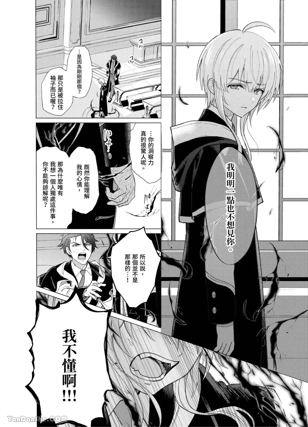 《献身给魔王伊伏洛基亚吧！》漫画最新章节第17话免费下拉式在线观看章节第【12】张图片