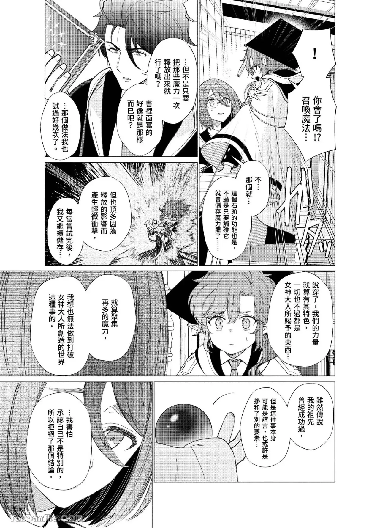 【献身给魔王伊伏洛基亚吧！[耽美]】漫画-（第17话）章节漫画下拉式图片-7.jpg