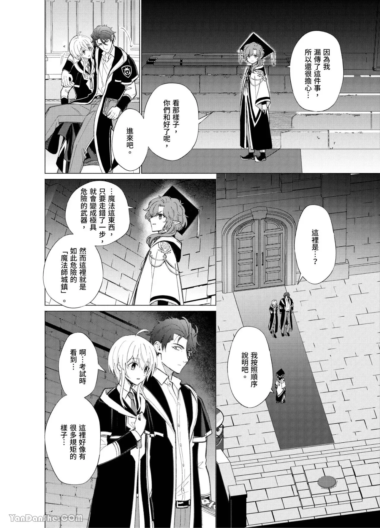 《献身给魔王伊伏洛基亚吧！》漫画最新章节第18话免费下拉式在线观看章节第【7】张图片