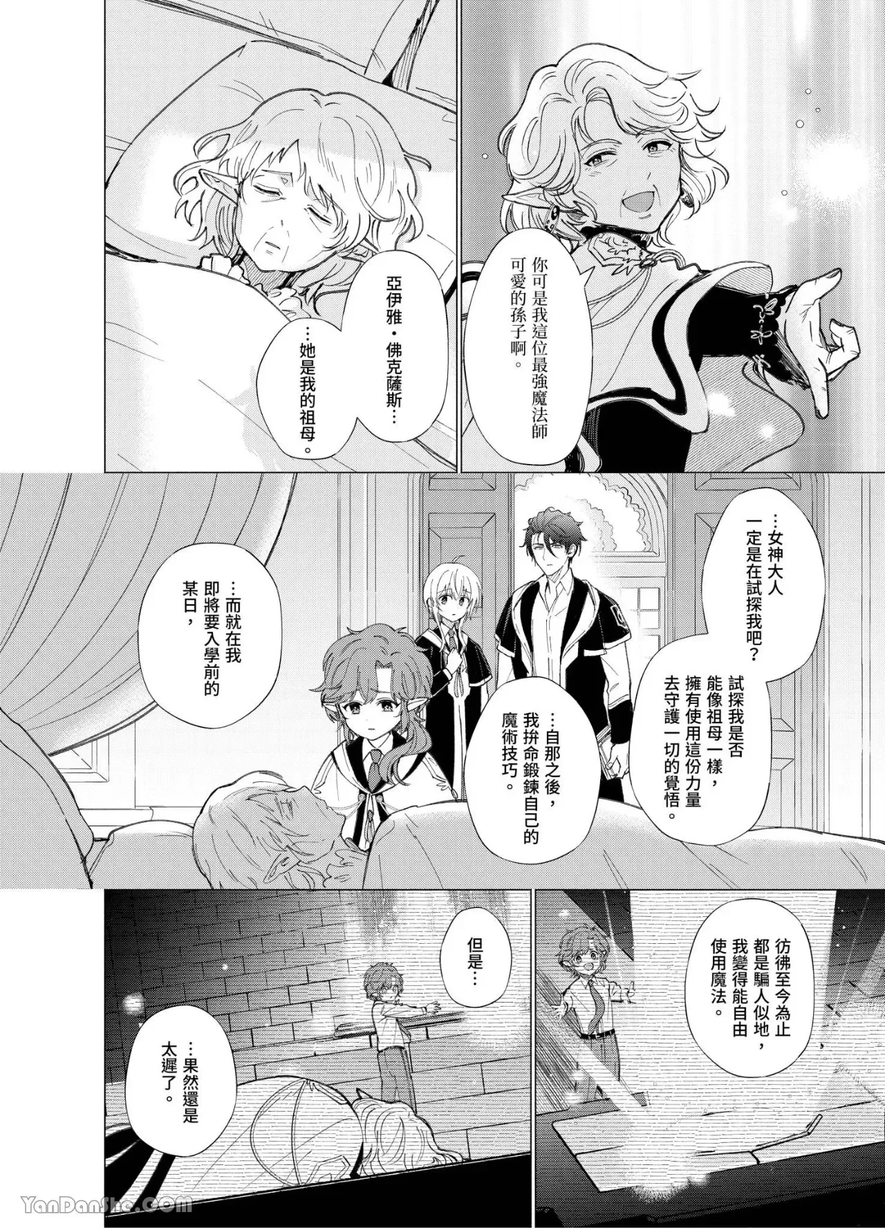 《献身给魔王伊伏洛基亚吧！》漫画最新章节第18话免费下拉式在线观看章节第【14】张图片