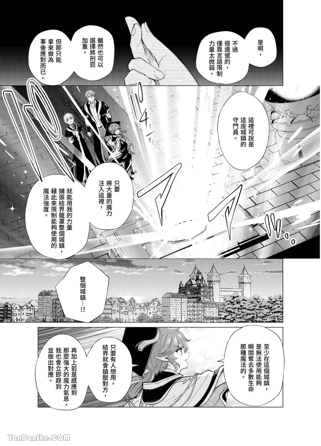 《献身给魔王伊伏洛基亚吧！》漫画最新章节第18话免费下拉式在线观看章节第【8】张图片