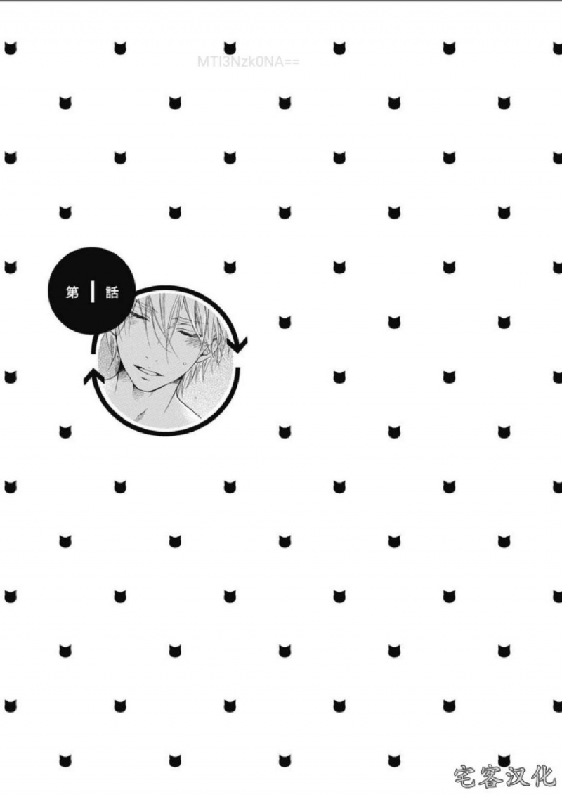 【猫咪x互攻[耽美]】漫画-（第1话）章节漫画下拉式图片-5.jpg