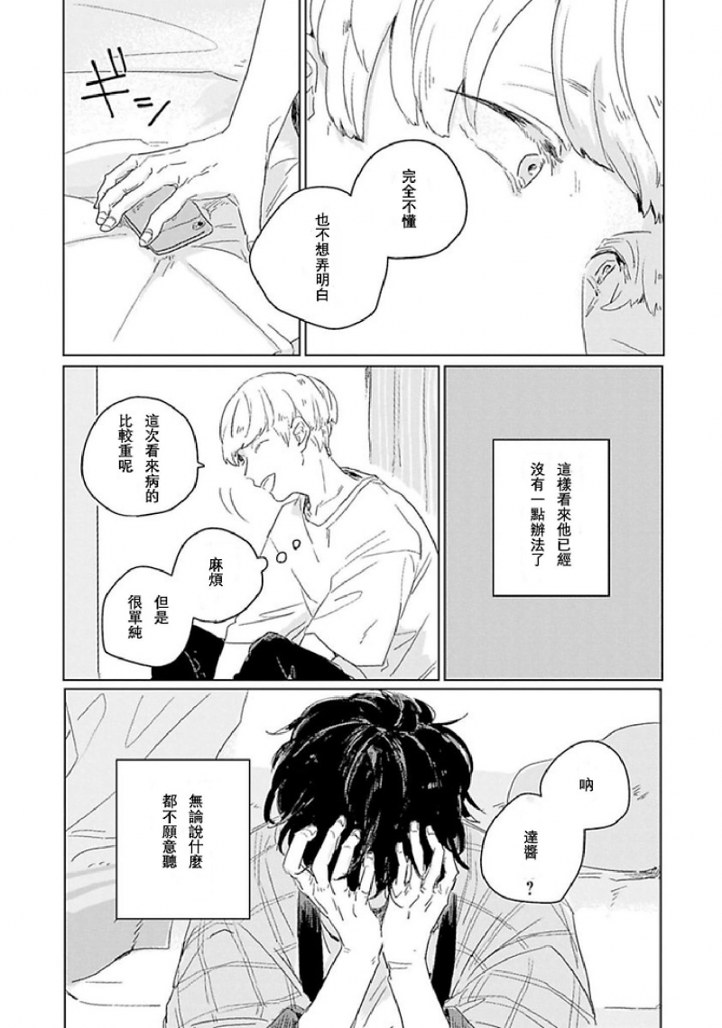 《秘密之家》漫画最新章节第1话免费下拉式在线观看章节第【18】张图片