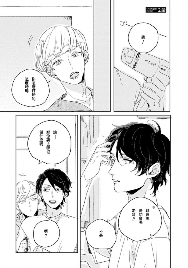 《秘密之家》漫画最新章节第2话免费下拉式在线观看章节第【1】张图片